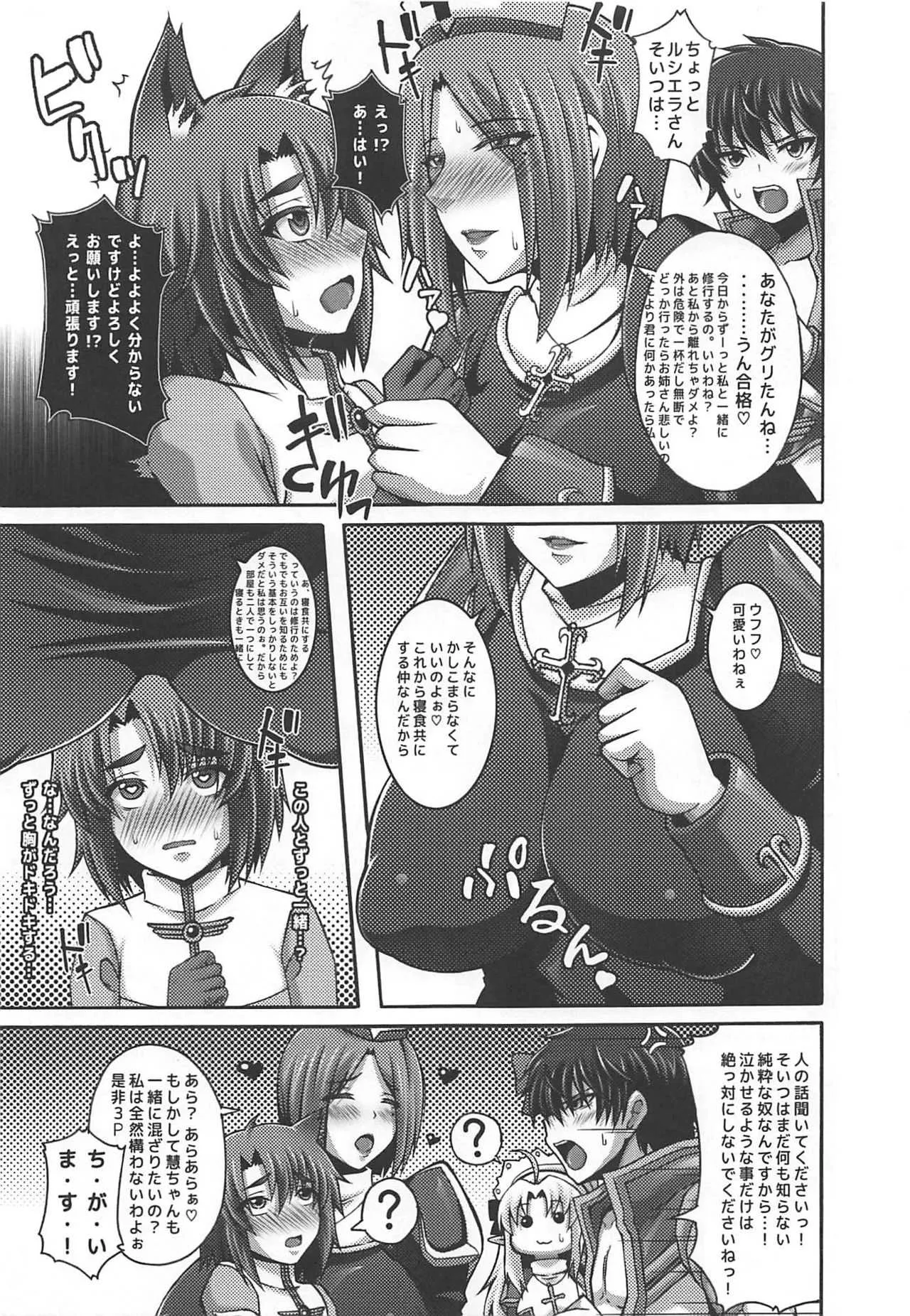 (C96) [ろしまん (マサ兄)] 聖職者たるもの淫魔の誘惑に負けないための修行でしたが教育係のお姉さんがショタコンでサキュバス以上のドスケベでした♥ (ラグナロクオンライン)_4