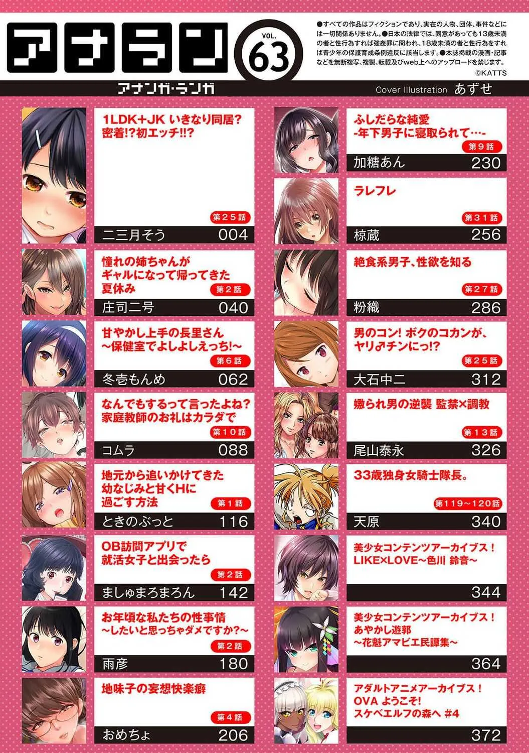 アナンガ・ランガ Vol.63_3