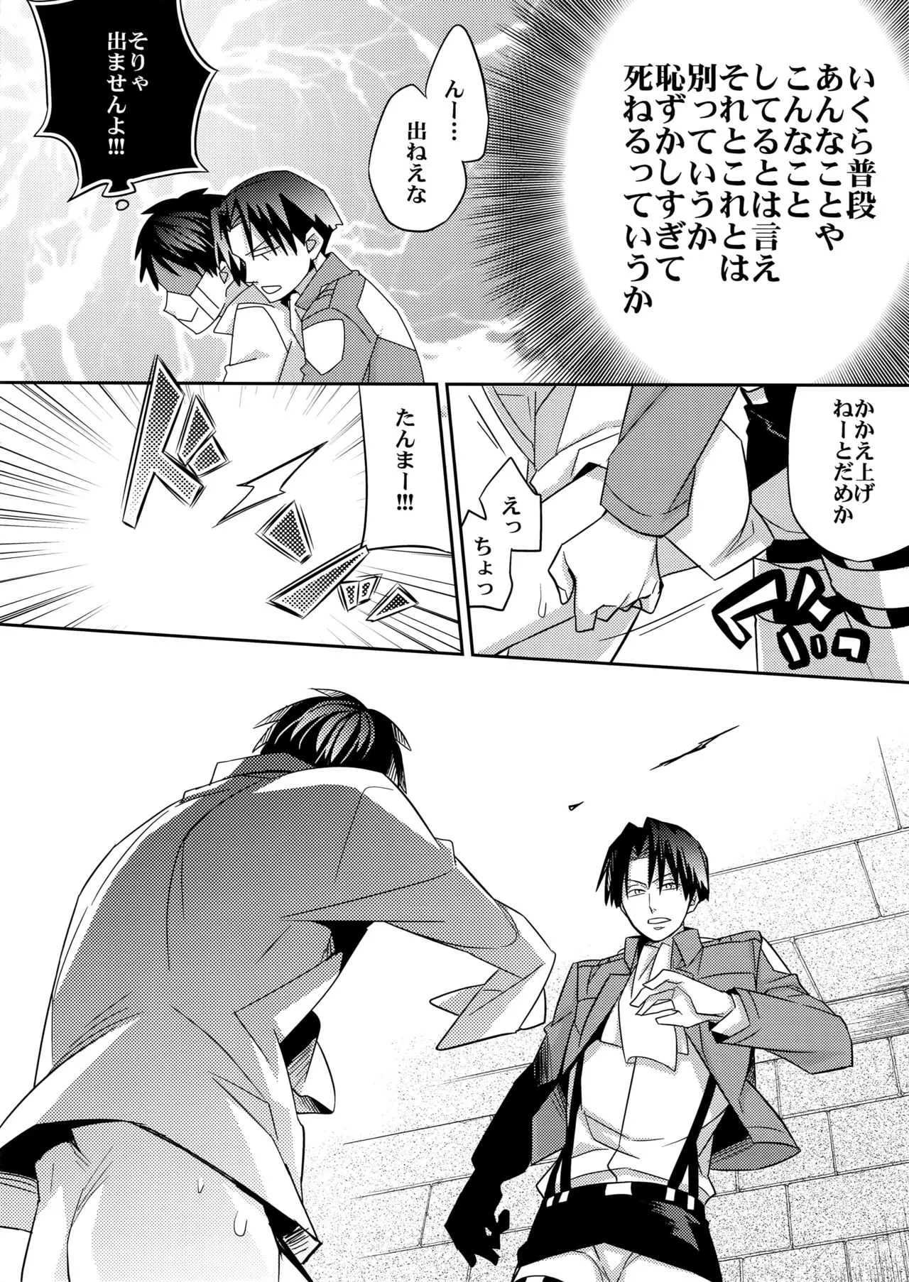 (SPARK8) [Crazy9 (いちたか)] 犬に餌づけ もういっかい! (進撃の巨人)_3