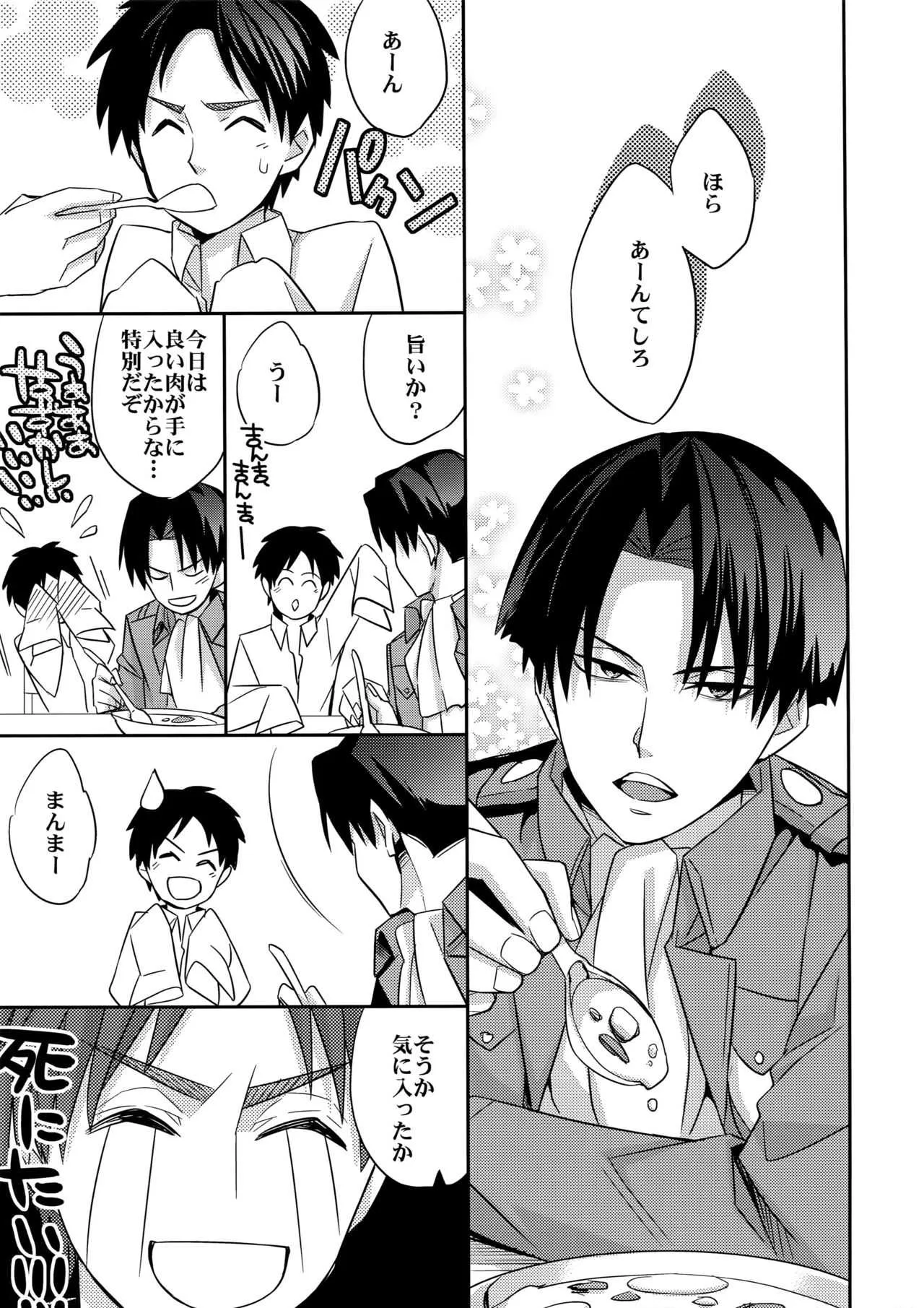 (SPARK8) [Crazy9 (いちたか)] 犬に餌づけ もういっかい! (進撃の巨人)_2
