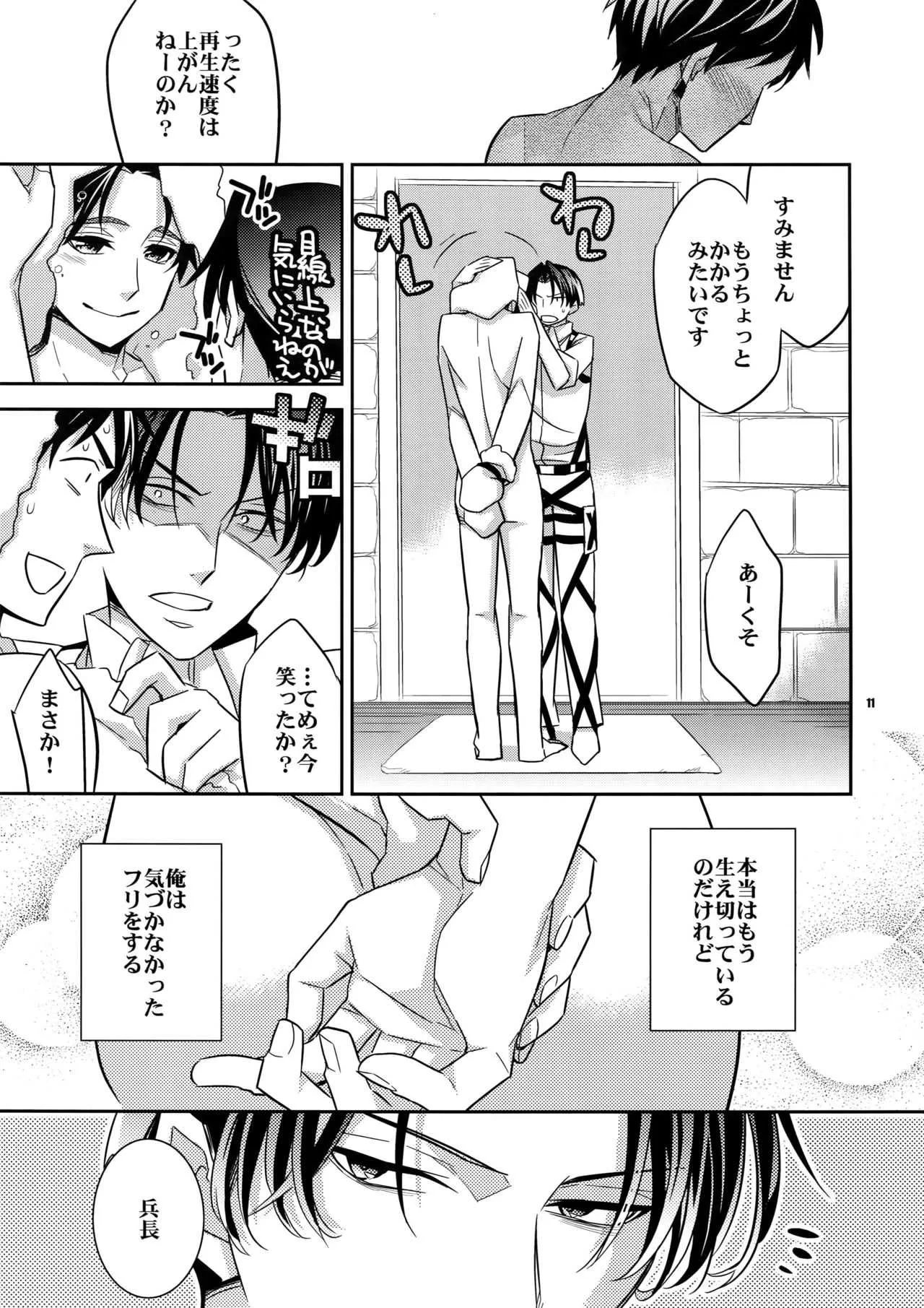 (SUPER関西19) [Crazy9 (いちたか)] 犬に餌付けあふたー (進撃の巨人)_2