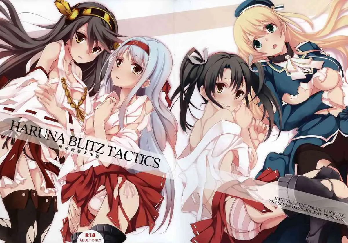 (サンクリ61) [セブンデイズホリディ (篠川あるみ & 古我望)] HARUNA BLITZ TACTICS (艦隊これくしょん -艦これ-)