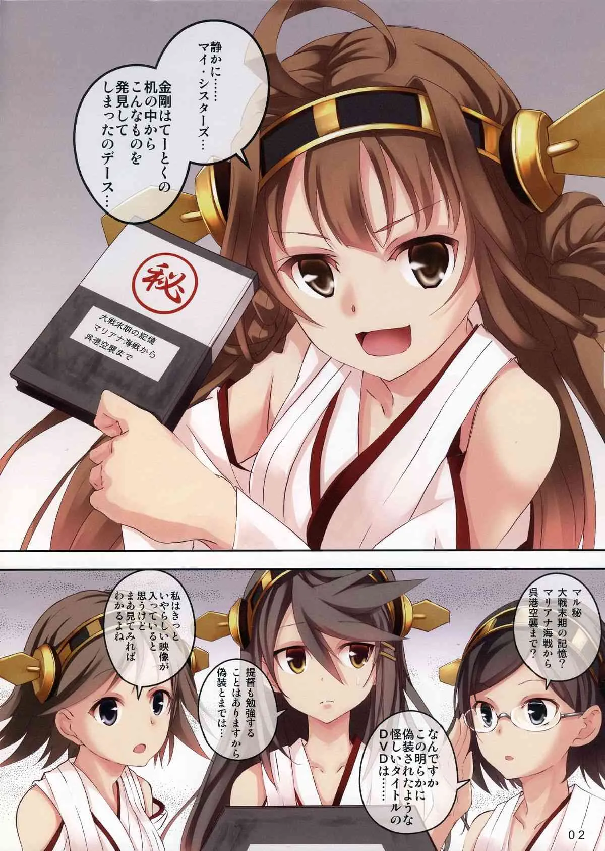 (サンクリ61) [セブンデイズホリディ (篠川あるみ & 古我望)] HARUNA BLITZ TACTICS (艦隊これくしょん -艦これ-)_2