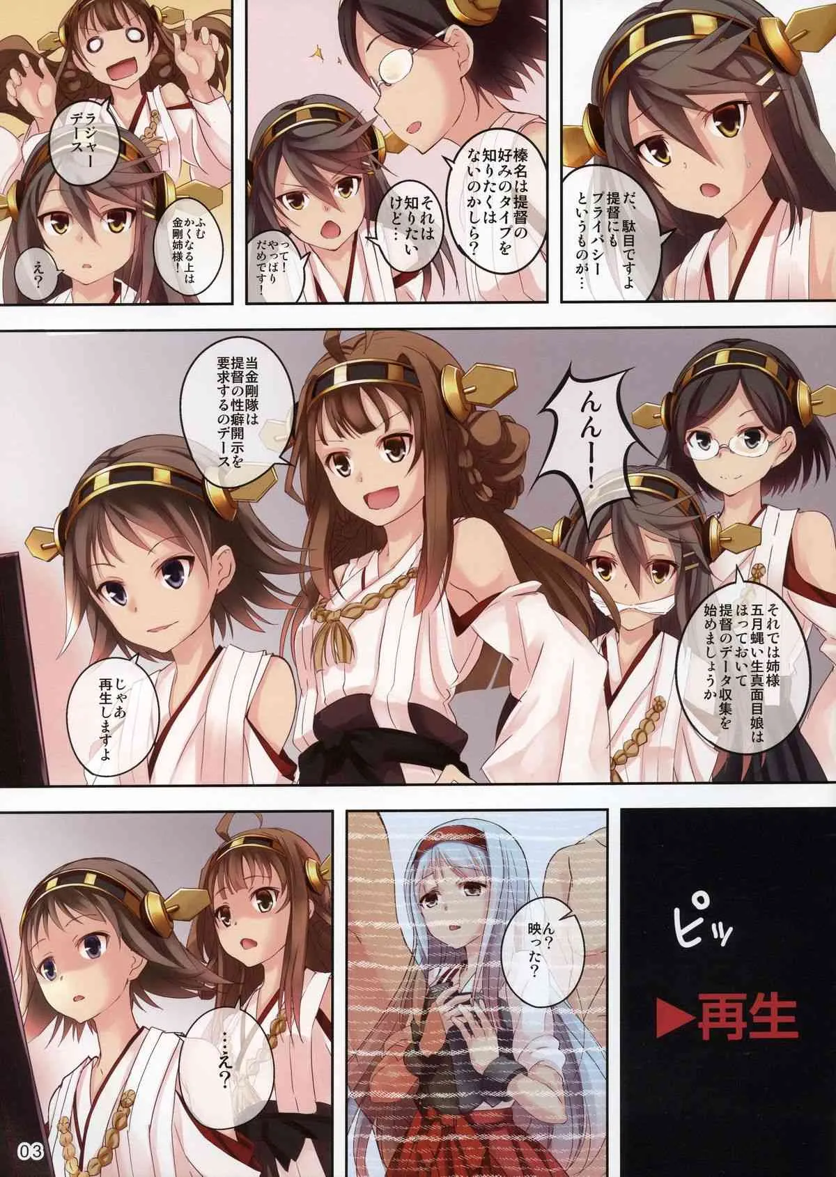 (サンクリ61) [セブンデイズホリディ (篠川あるみ & 古我望)] HARUNA BLITZ TACTICS (艦隊これくしょん -艦これ-)_3