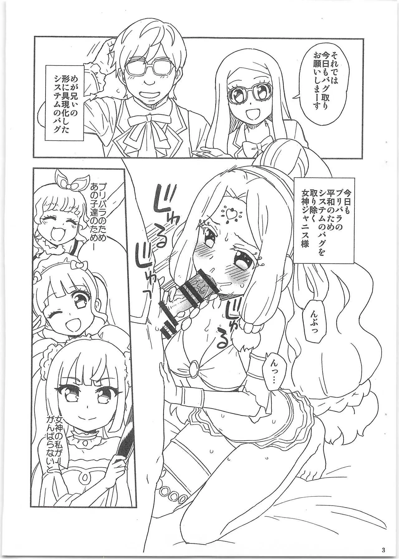 (プリズム☆ジャンプ22) [なにか屋 (鮭)] 女神のお仕事 (プリパラ)_3