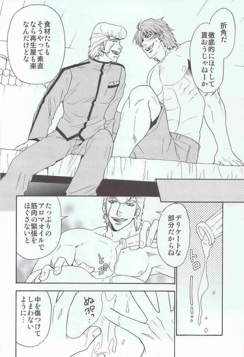[BOOBY TRAP (YANAGI)] RELAX TIME (トリコ)_10
