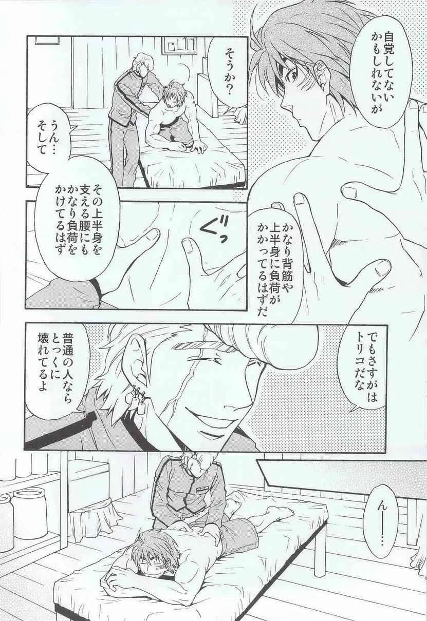 [BOOBY TRAP (YANAGI)] RELAX TIME (トリコ)_4