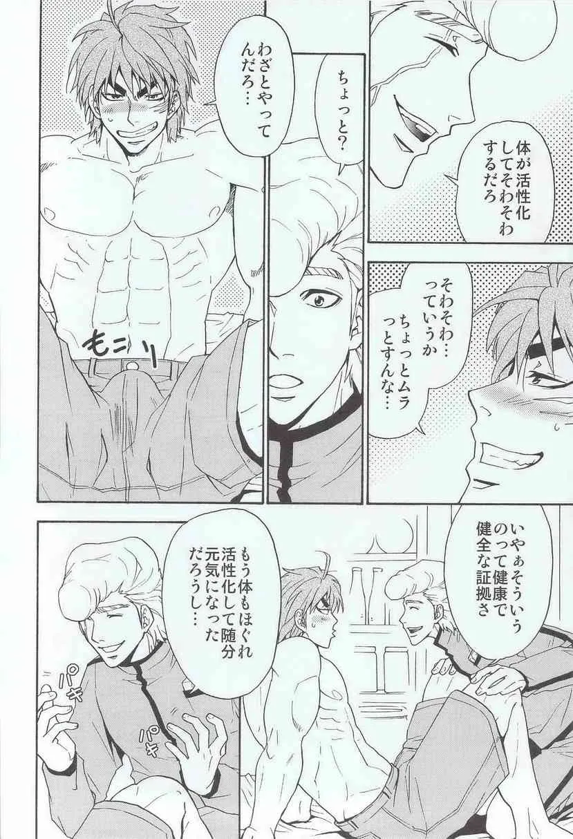 [BOOBY TRAP (YANAGI)] RELAX TIME (トリコ)_8
