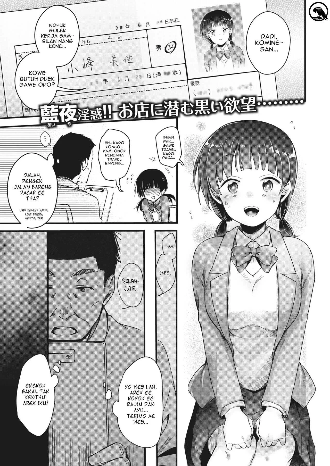 [藍夜] バイトの時間 (COMIC 快楽天 2021年8月号) [ウェタン翻訳] [DL版]