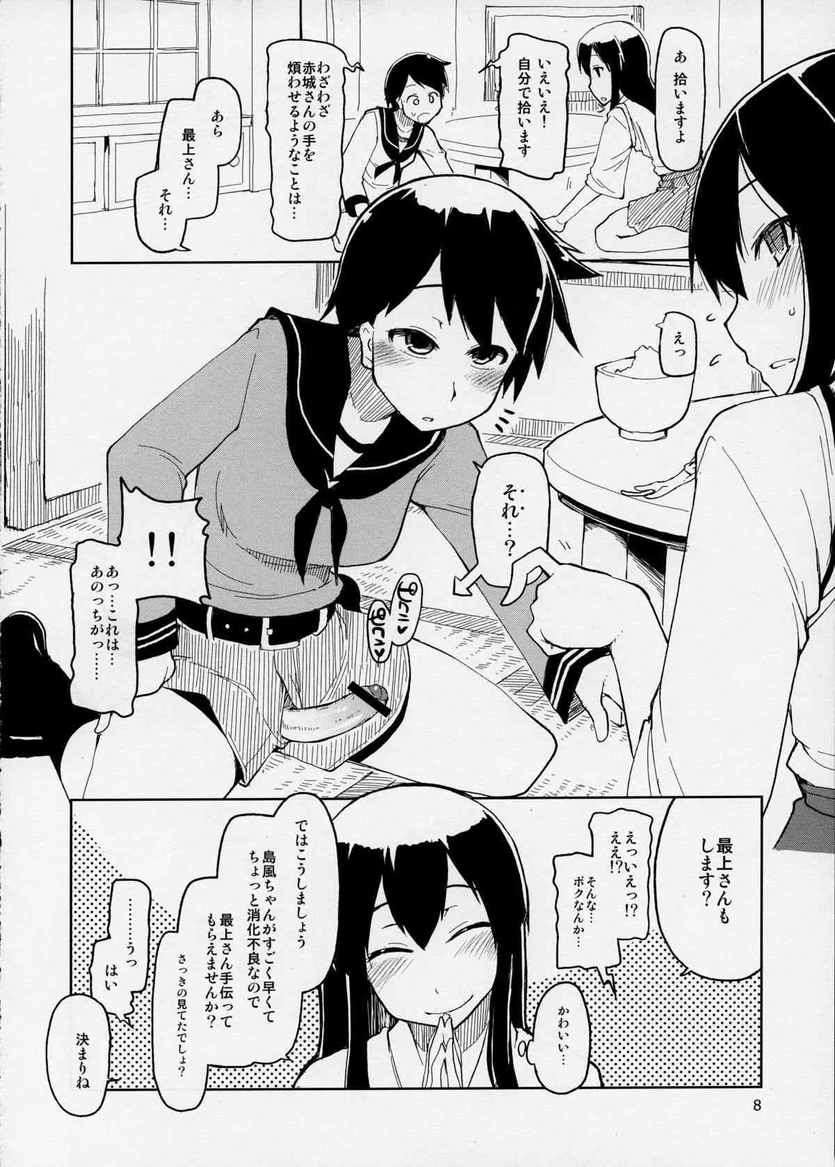 (ふたけっと9.5) [めたもる (りょう)] 従軍慰安艦 赤城 (艦隊これくしょん-艦これ-)_10