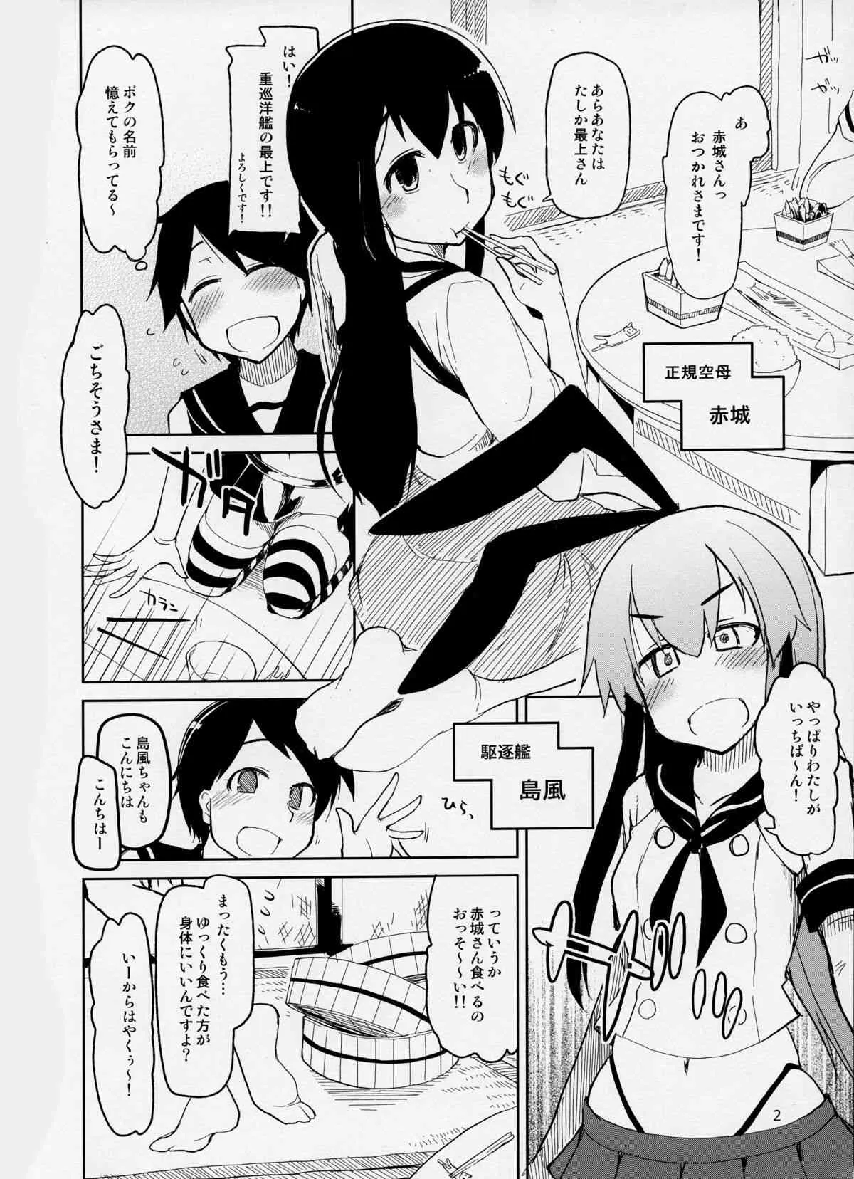 (ふたけっと9.5) [めたもる (りょう)] 従軍慰安艦 赤城 (艦隊これくしょん-艦これ-)_4