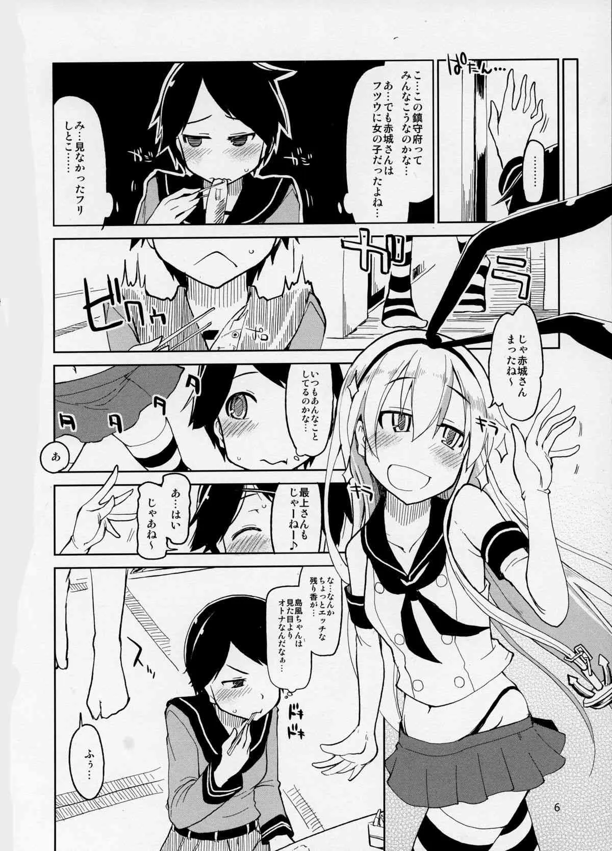 (ふたけっと9.5) [めたもる (りょう)] 従軍慰安艦 赤城 (艦隊これくしょん-艦これ-)_8