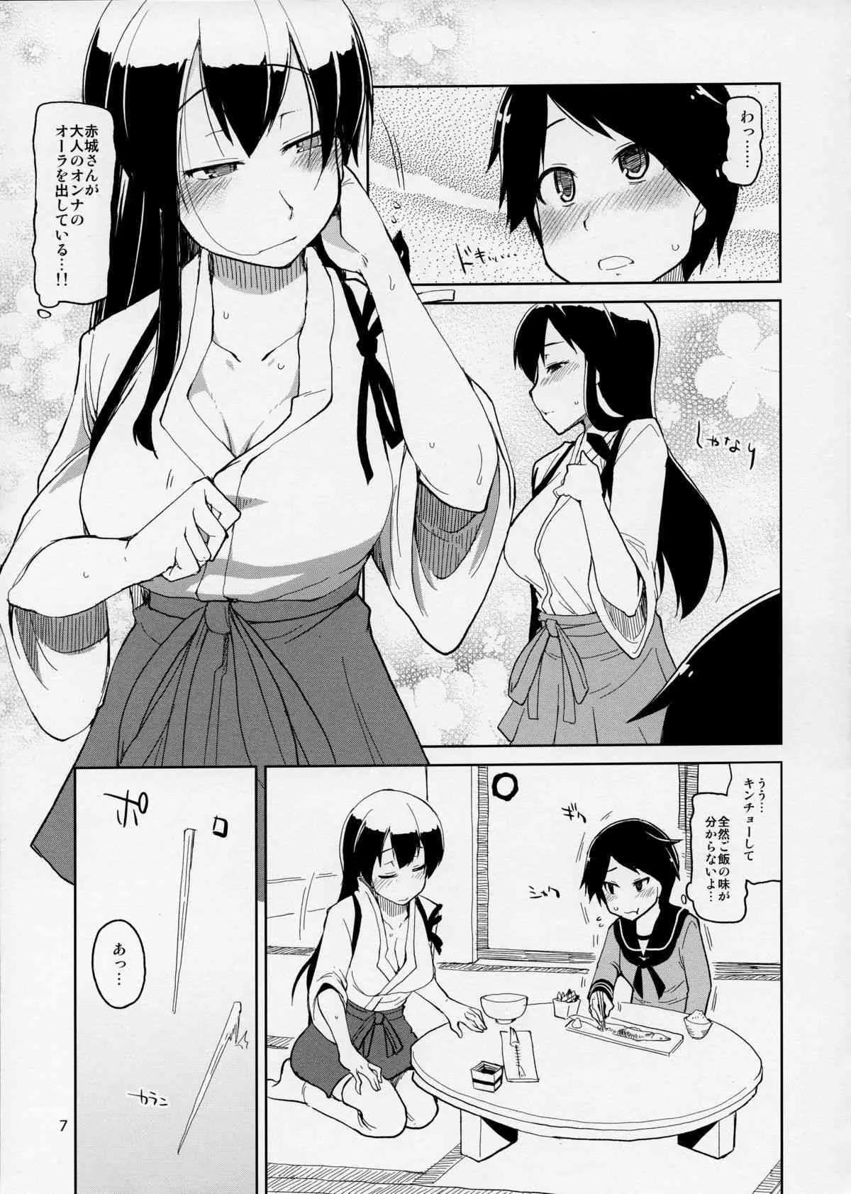 (ふたけっと9.5) [めたもる (りょう)] 従軍慰安艦 赤城 (艦隊これくしょん-艦これ-)_9