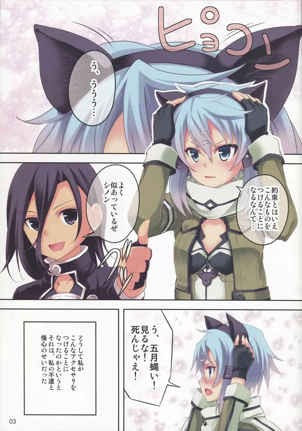 (C84) [セブンデイズホリディ (篠川あるみ、古我望)] ULTIMARATIO (ソードアート · オンライン)_2