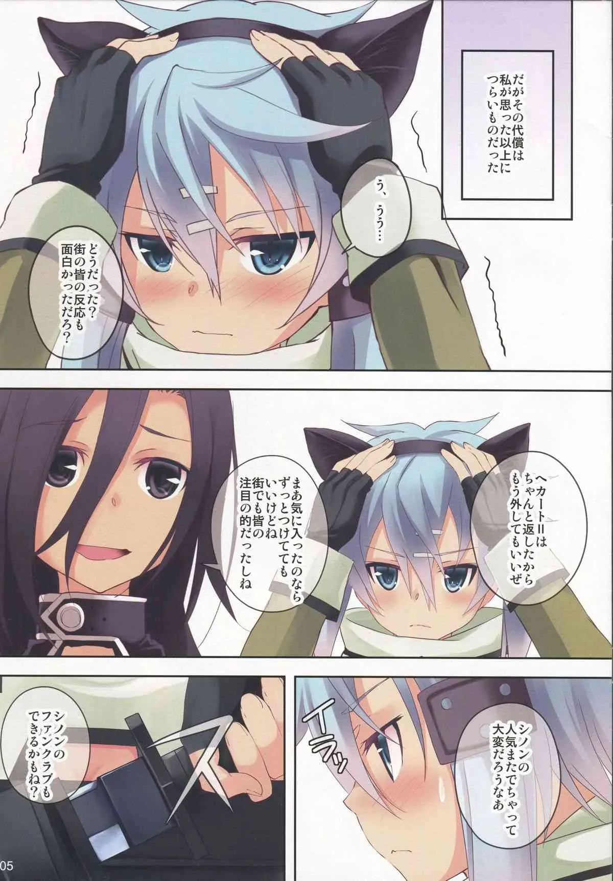 (C84) [セブンデイズホリディ (篠川あるみ、古我望)] ULTIMARATIO (ソードアート · オンライン)_4