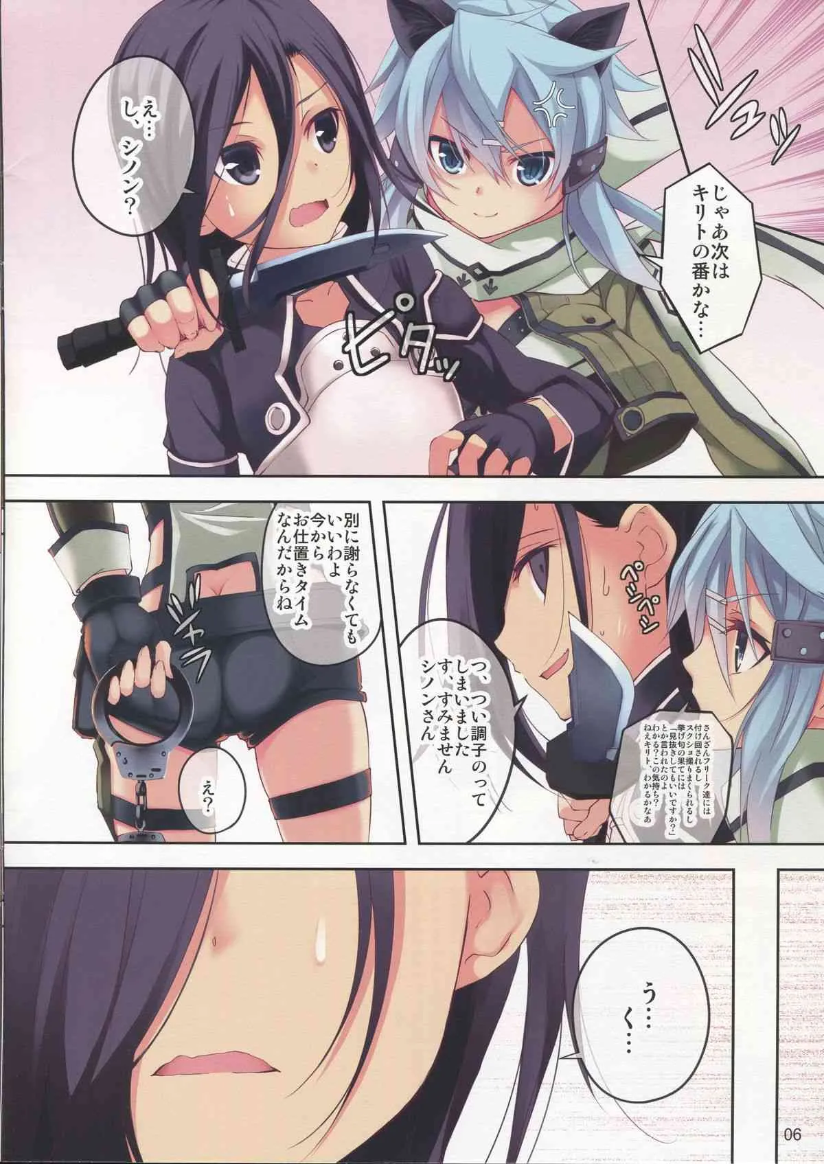 (C84) [セブンデイズホリディ (篠川あるみ、古我望)] ULTIMARATIO (ソードアート · オンライン)_5