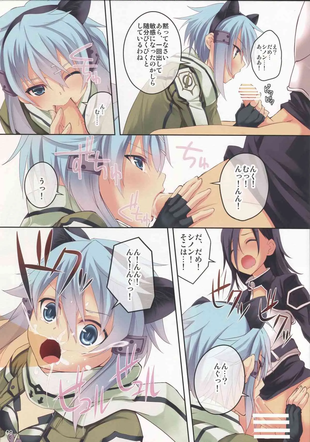 (C84) [セブンデイズホリディ (篠川あるみ、古我望)] ULTIMARATIO (ソードアート · オンライン)_8