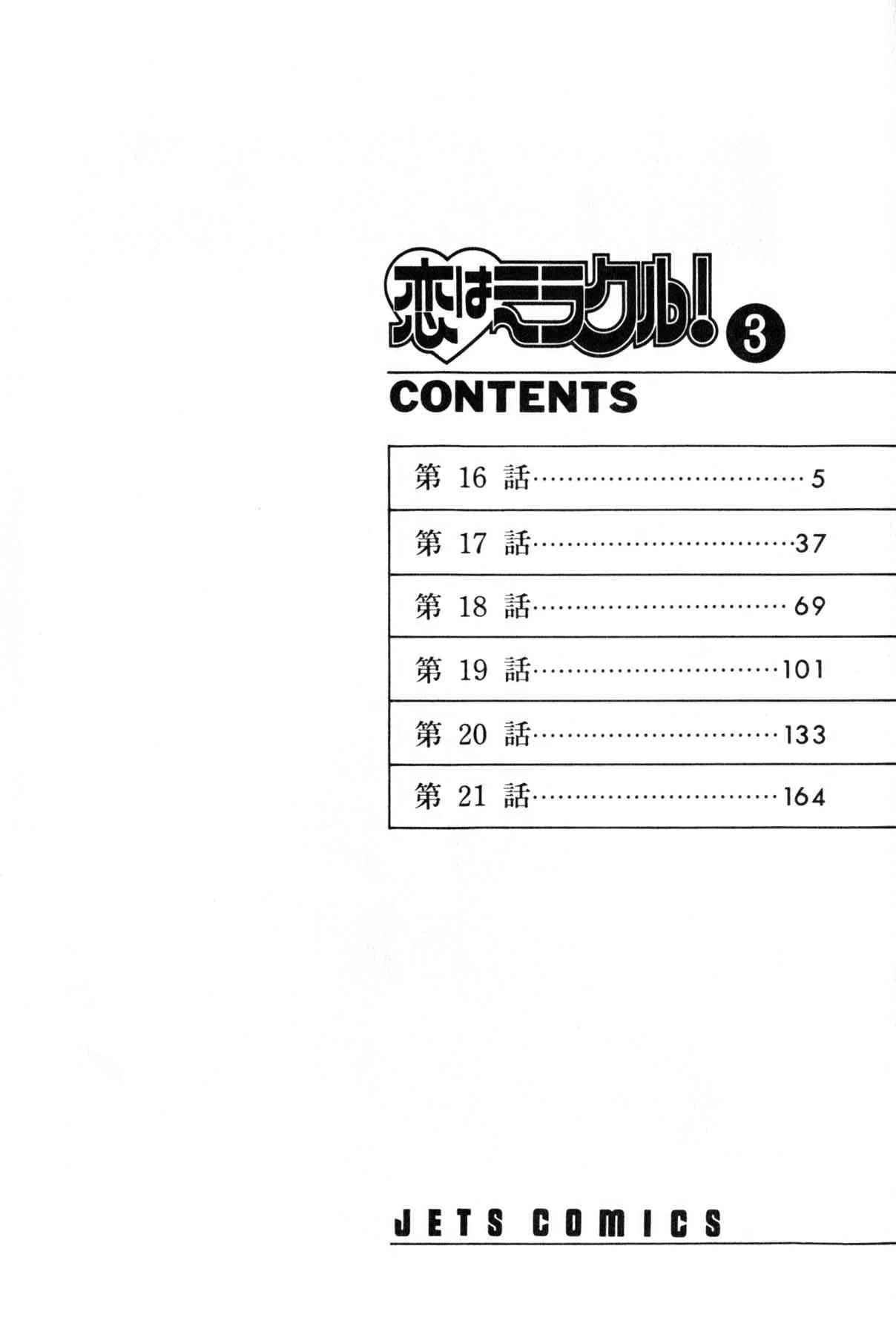 [雨宮 淳] 恋はミラクル！　第３巻_7