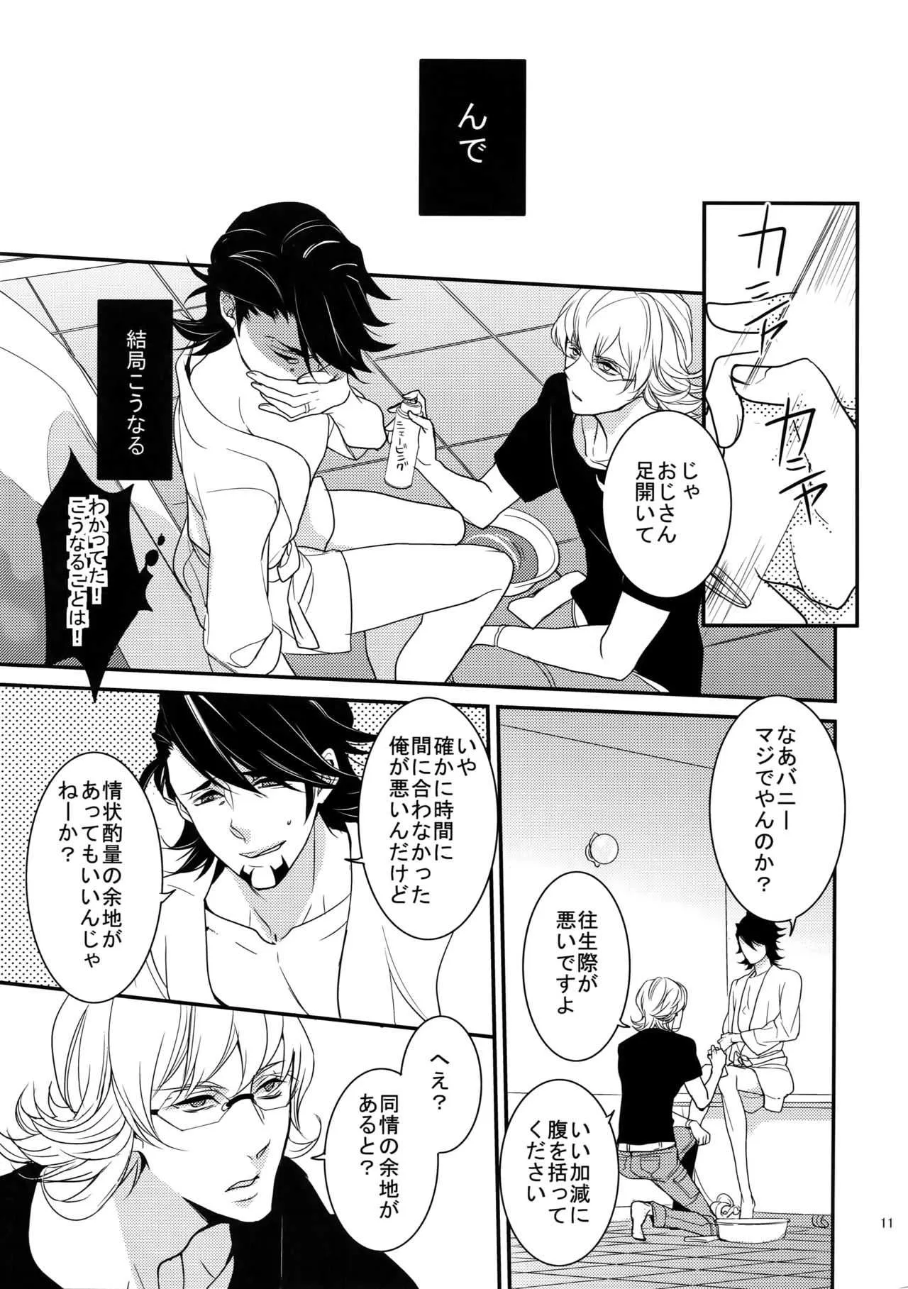 [ボロZS (百壱ネム)] BOROZS兎虎再録 (TIGER & BUNNY)_10