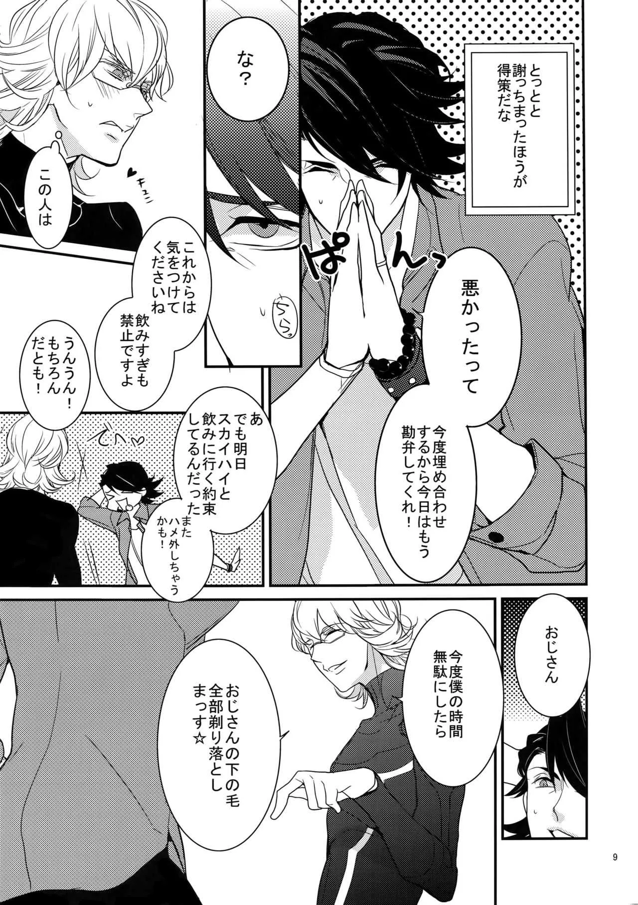 [ボロZS (百壱ネム)] BOROZS兎虎再録 (TIGER & BUNNY)_8