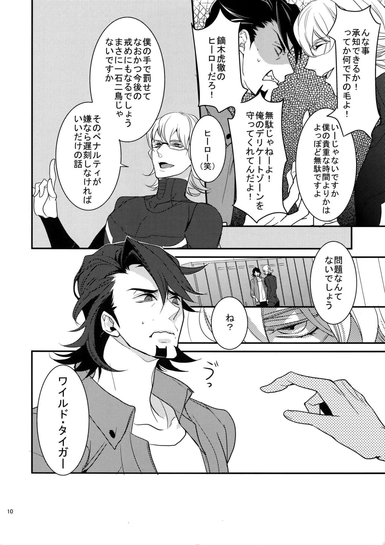[ボロZS (百壱ネム)] BOROZS兎虎再録 (TIGER & BUNNY)_9