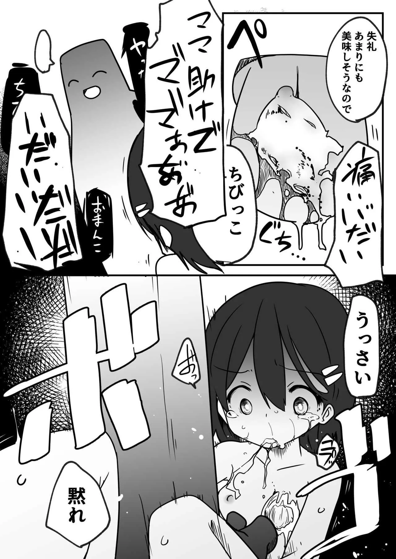 [はぐるま (ギア)] ちびっこが可哀想な目に遭う話2 [DL版]_7