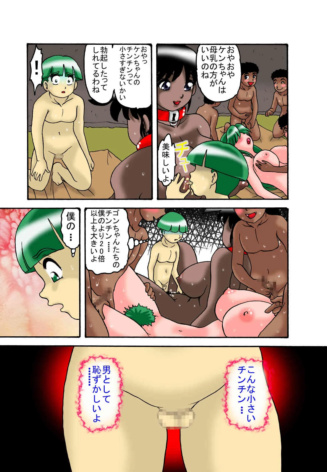 [TOUCH] ママと息子クエスト(第七章)_8