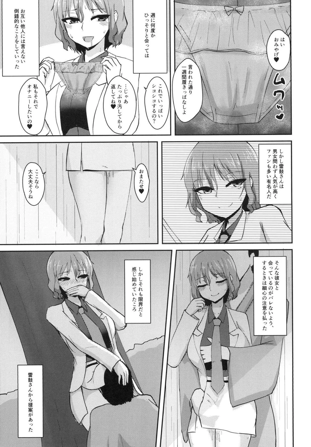 (例大祭15) [いーなむ型 (ザック)] 変態雷鼓さんのスケベな秘密 (東方Project)_10