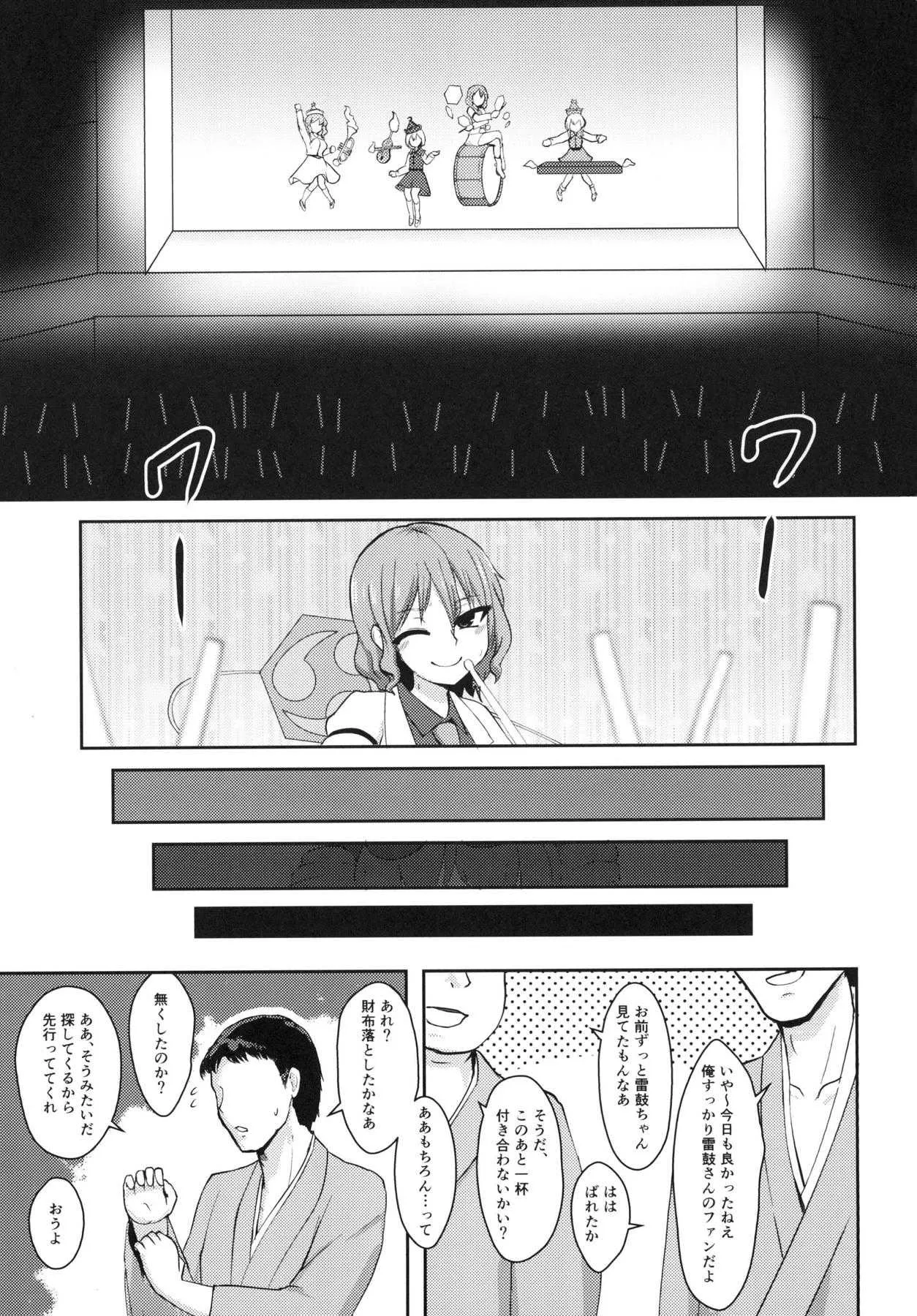 (例大祭15) [いーなむ型 (ザック)] 変態雷鼓さんのスケベな秘密 (東方Project)_2