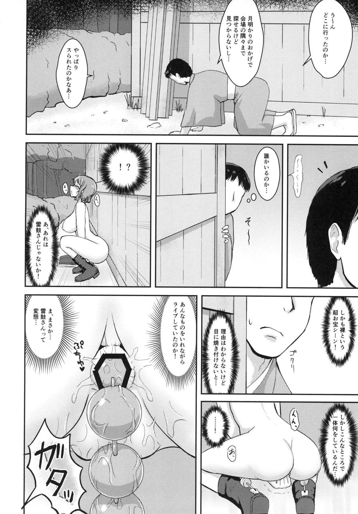 (例大祭15) [いーなむ型 (ザック)] 変態雷鼓さんのスケベな秘密 (東方Project)_3