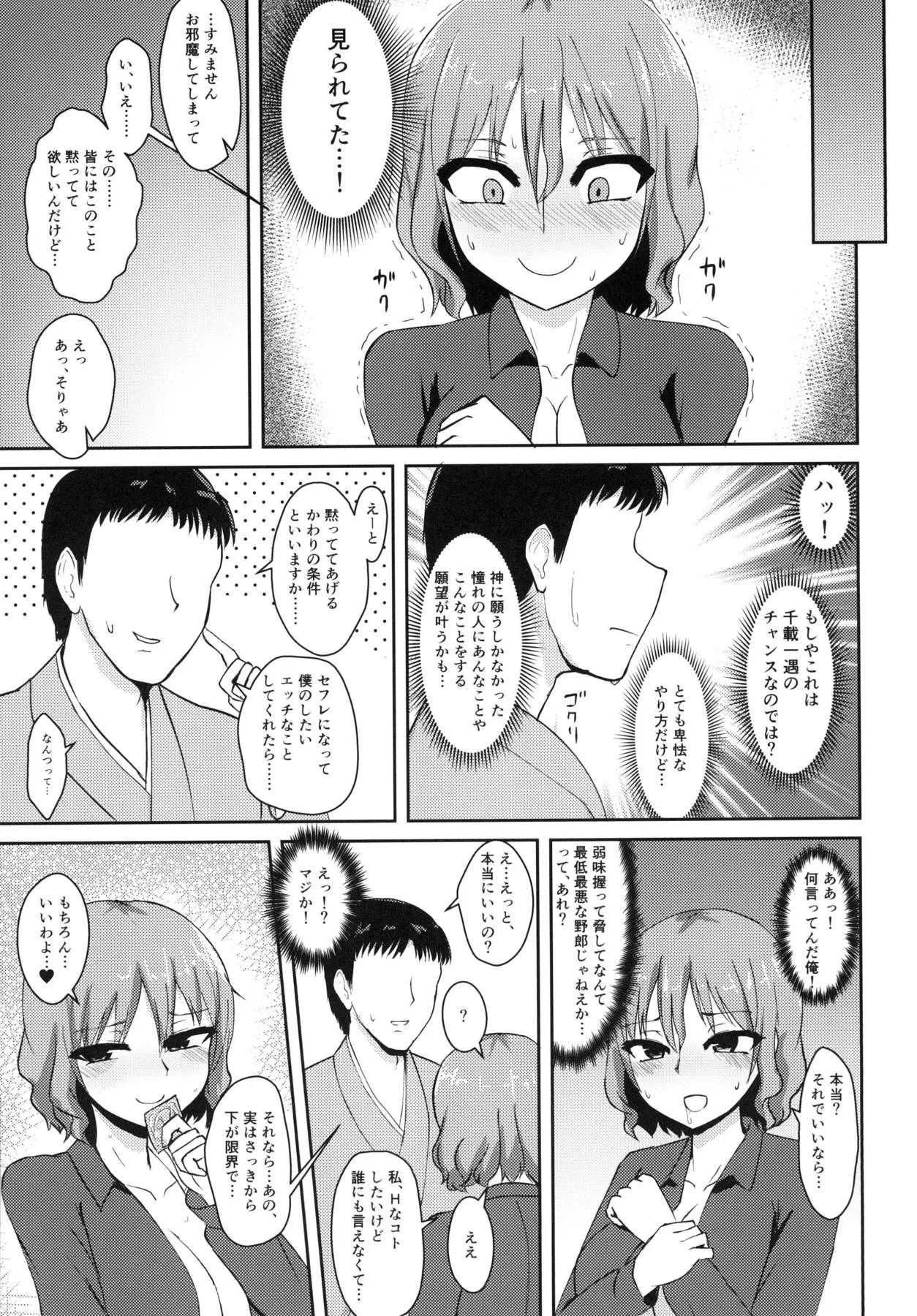(例大祭15) [いーなむ型 (ザック)] 変態雷鼓さんのスケベな秘密 (東方Project)_4