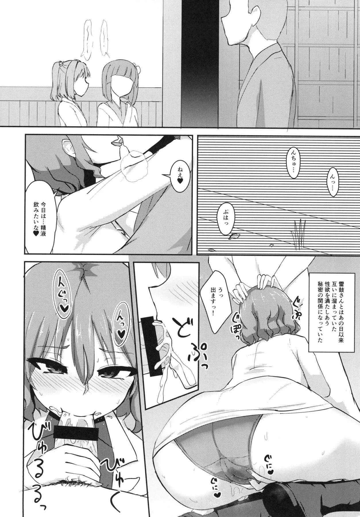 (例大祭15) [いーなむ型 (ザック)] 変態雷鼓さんのスケベな秘密 (東方Project)_9