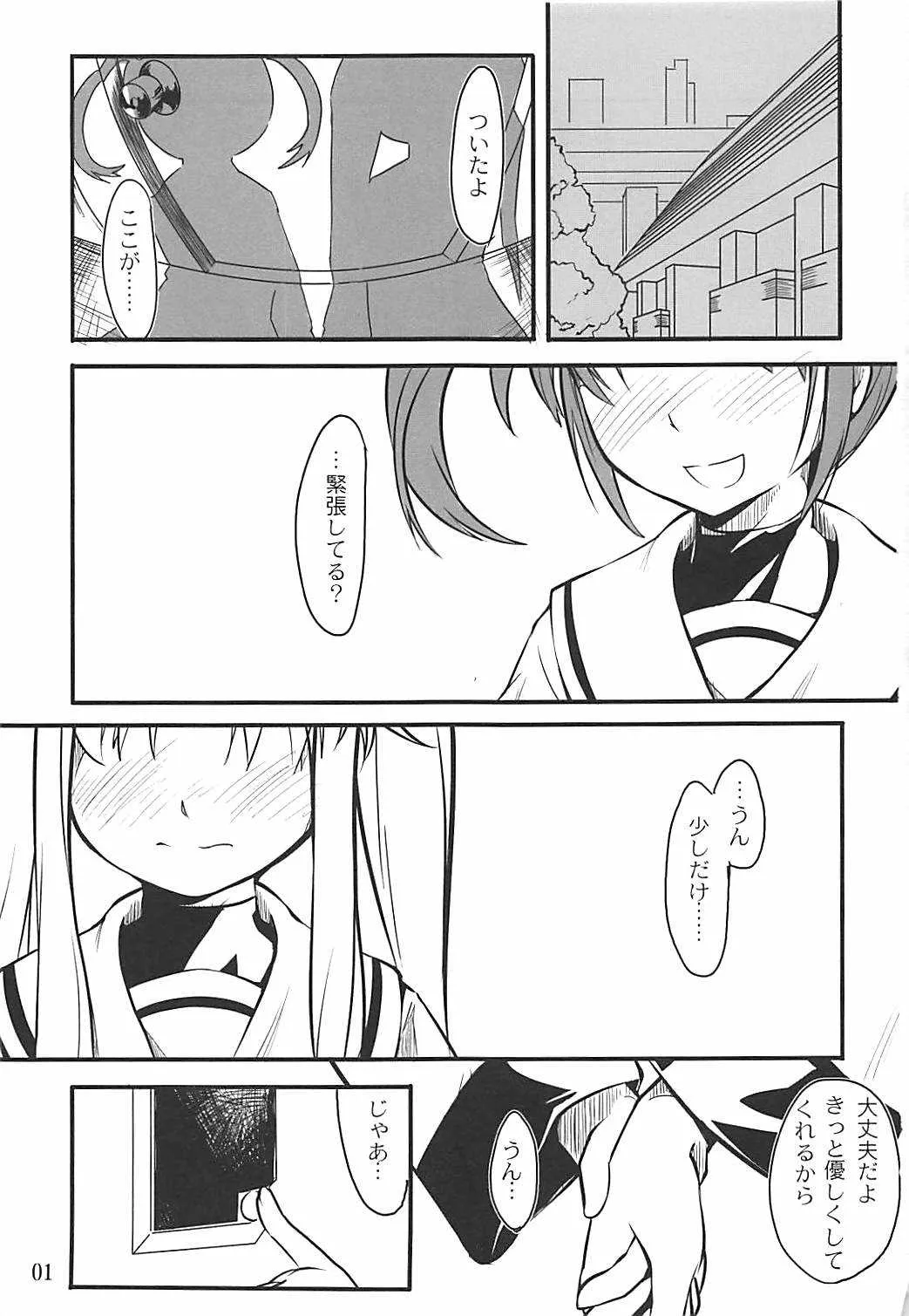 (C76) [まいまいまい！ (ひげなむち)] リリカル日和 (魔法少女リリカルなのは)_2