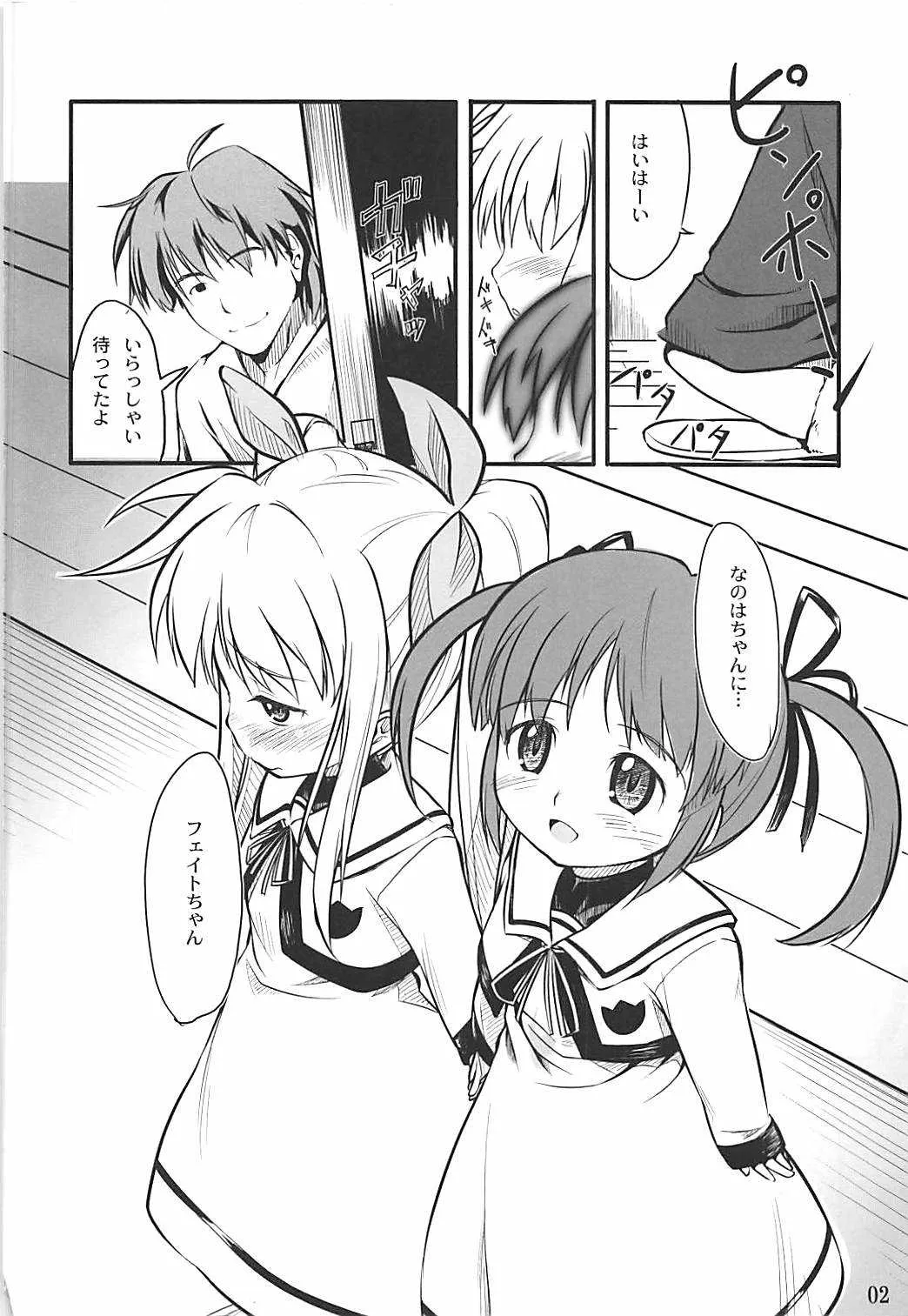 (C76) [まいまいまい！ (ひげなむち)] リリカル日和 (魔法少女リリカルなのは)_3