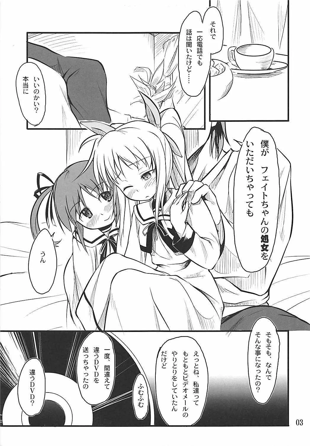 (C76) [まいまいまい！ (ひげなむち)] リリカル日和 (魔法少女リリカルなのは)_4