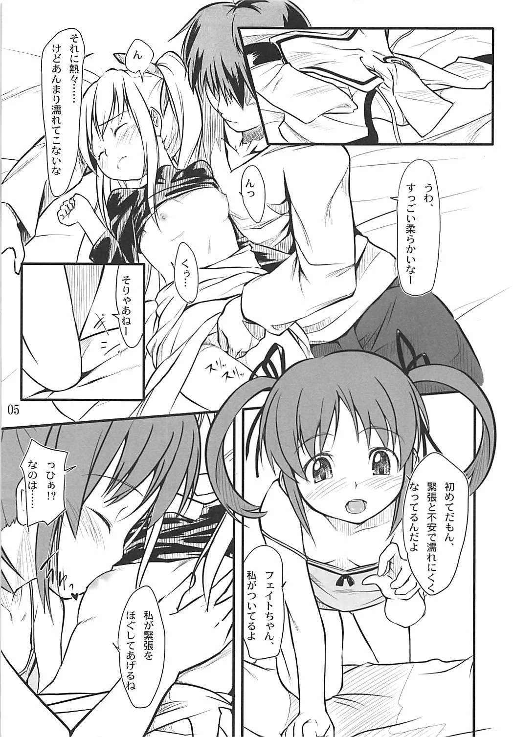 (C76) [まいまいまい！ (ひげなむち)] リリカル日和 (魔法少女リリカルなのは)_6