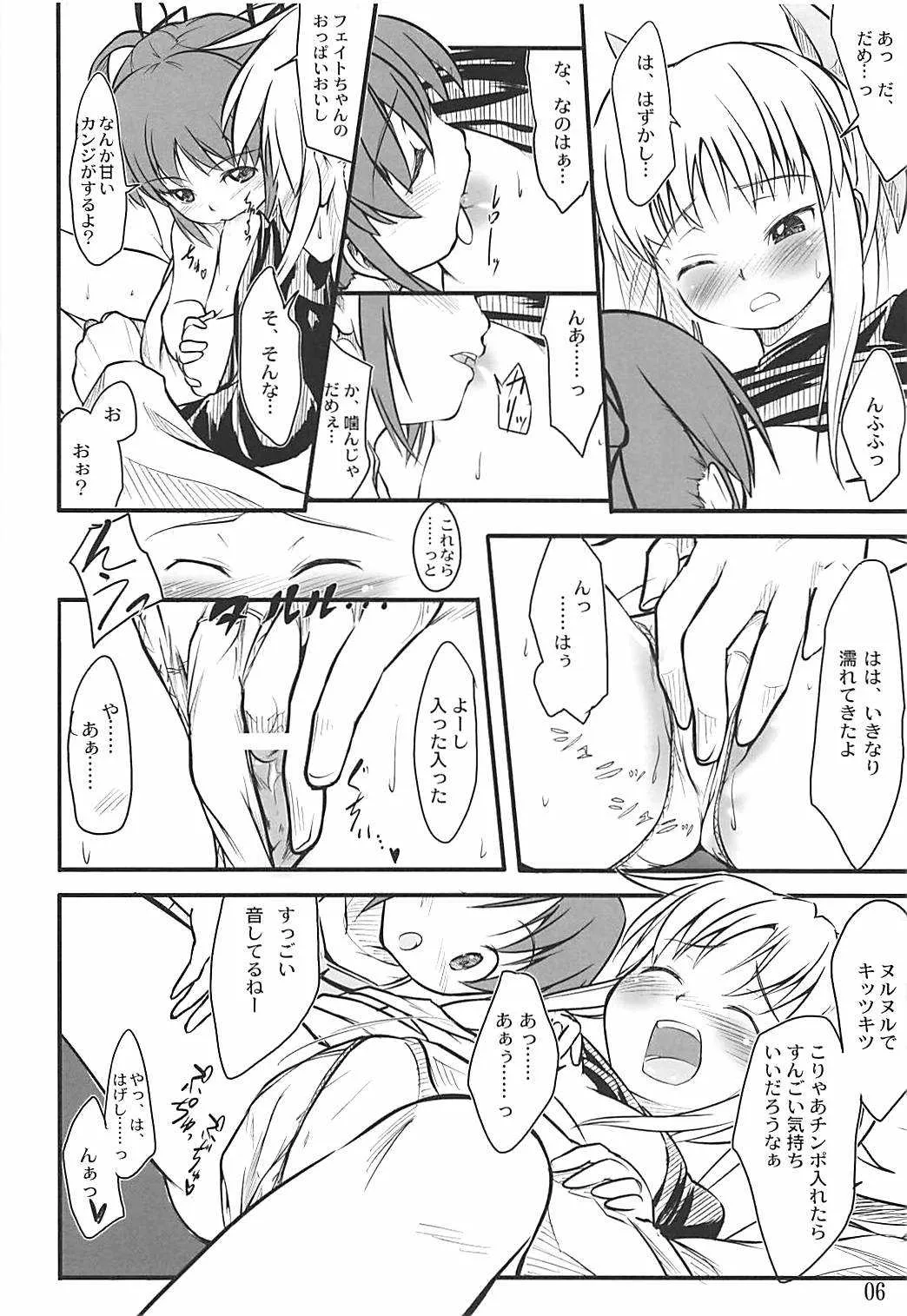 (C76) [まいまいまい！ (ひげなむち)] リリカル日和 (魔法少女リリカルなのは)_7