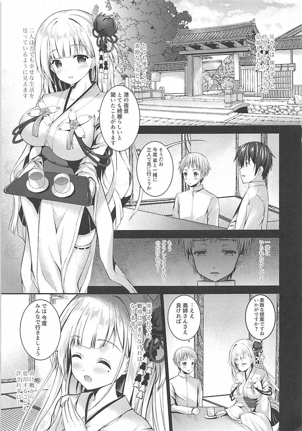 (COMIC1☆13) [TwinBox (花花捲、草草饅)] ずっと前から好きだったんだ! (アズールレーン)_4