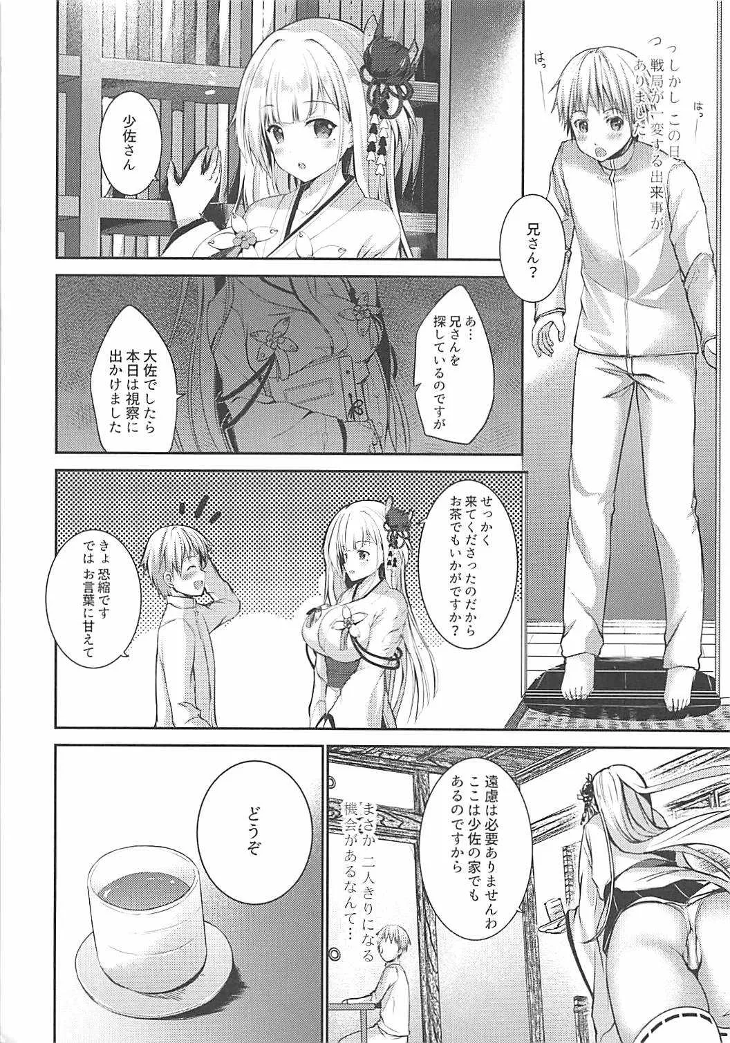 (COMIC1☆13) [TwinBox (花花捲、草草饅)] ずっと前から好きだったんだ! (アズールレーン)_5