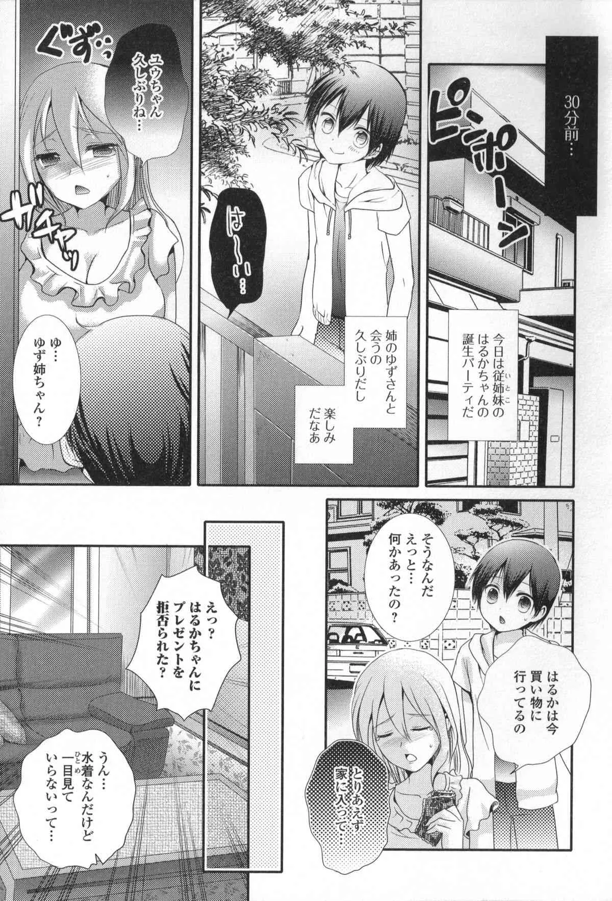[アンソロジー] 男の娘・れくしょん!_7