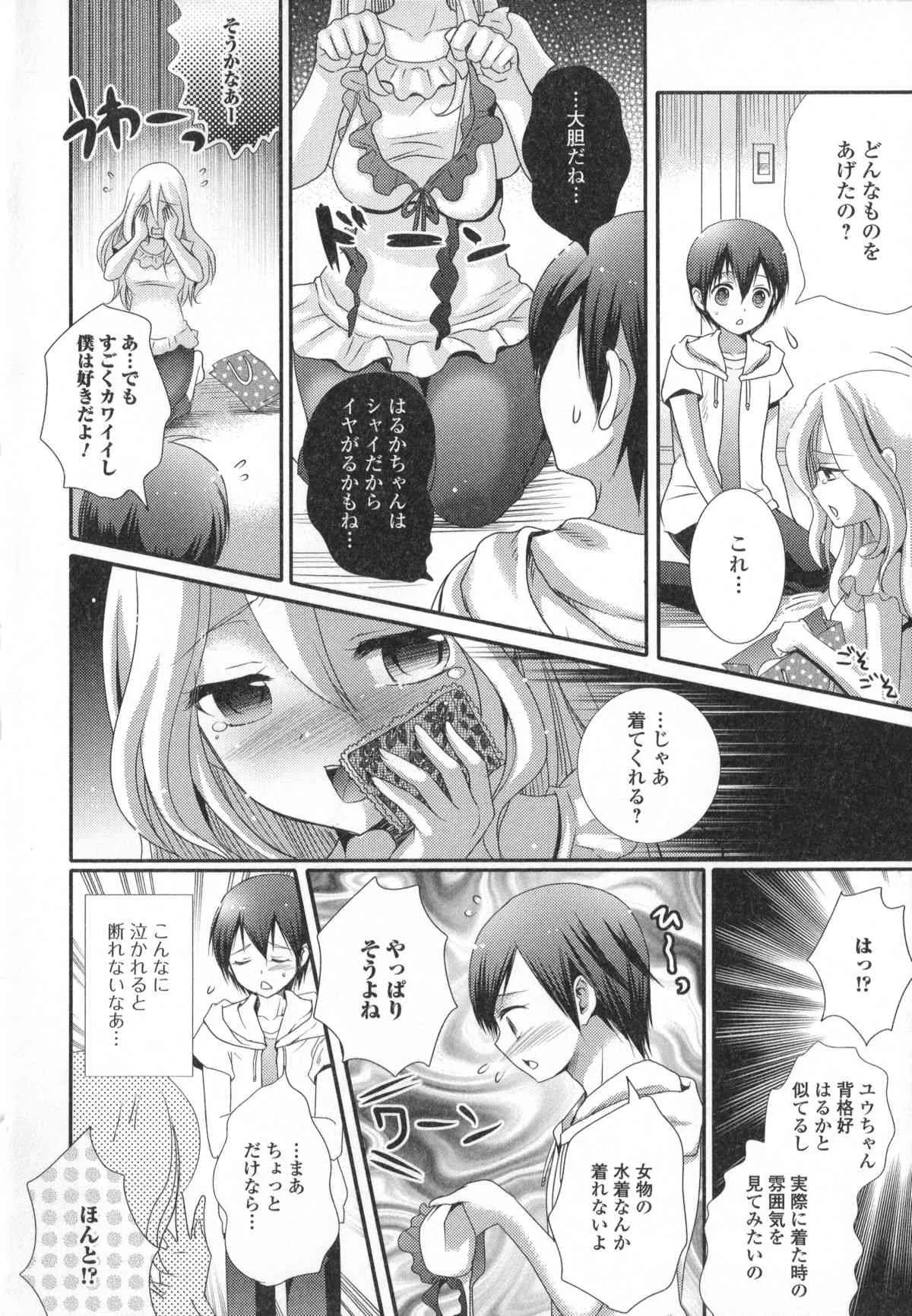 [アンソロジー] 男の娘・れくしょん!_8