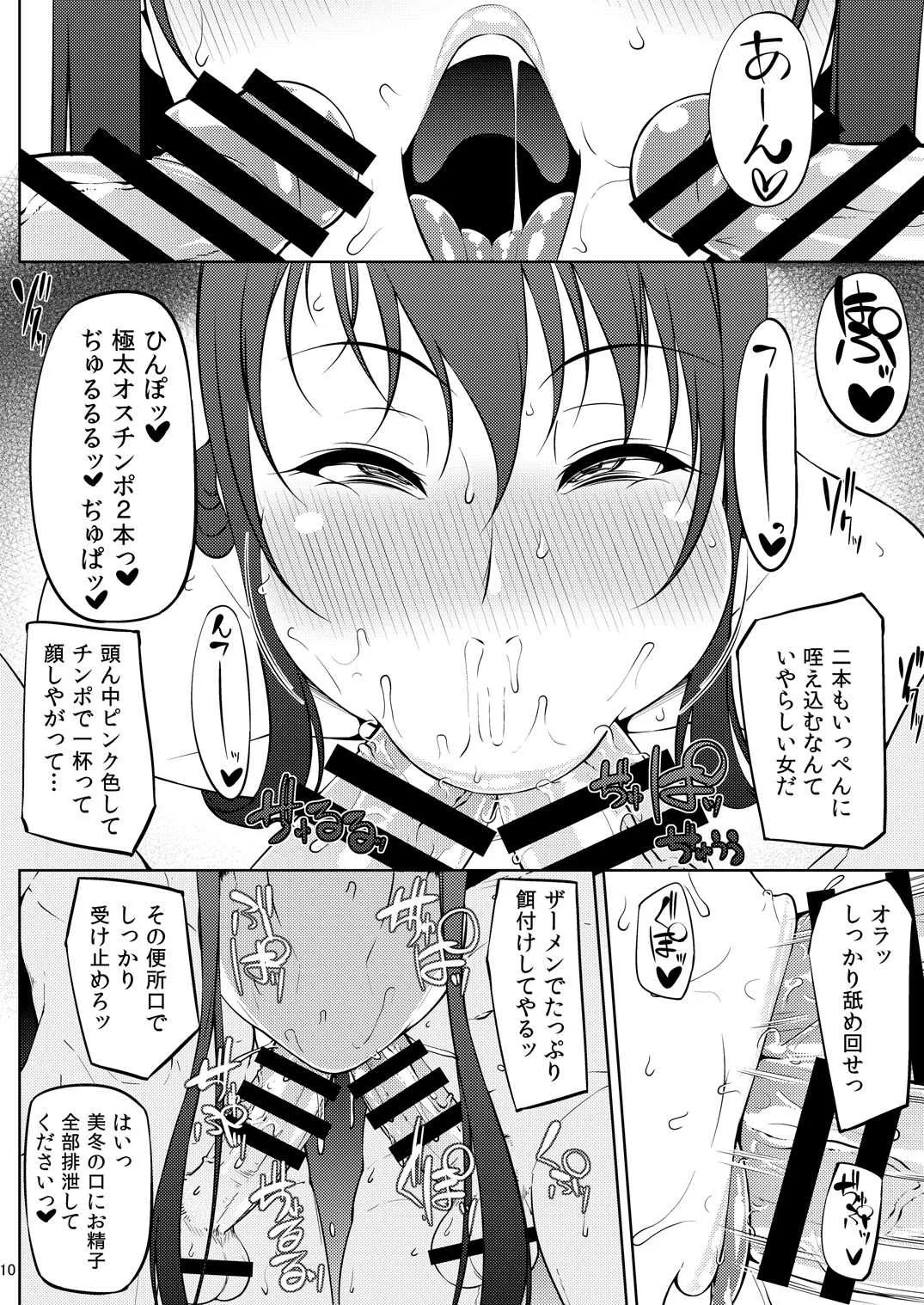 [大きな器 (新井大器)] オちたユメのナカで 3 [DL版]_10