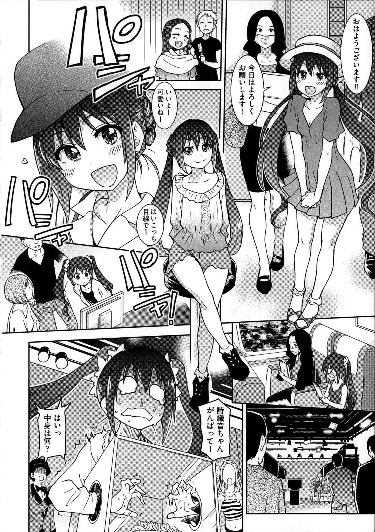 [師走の翁] ゆあまいあいどる (アイブカ! (仮)) [無修正]_2