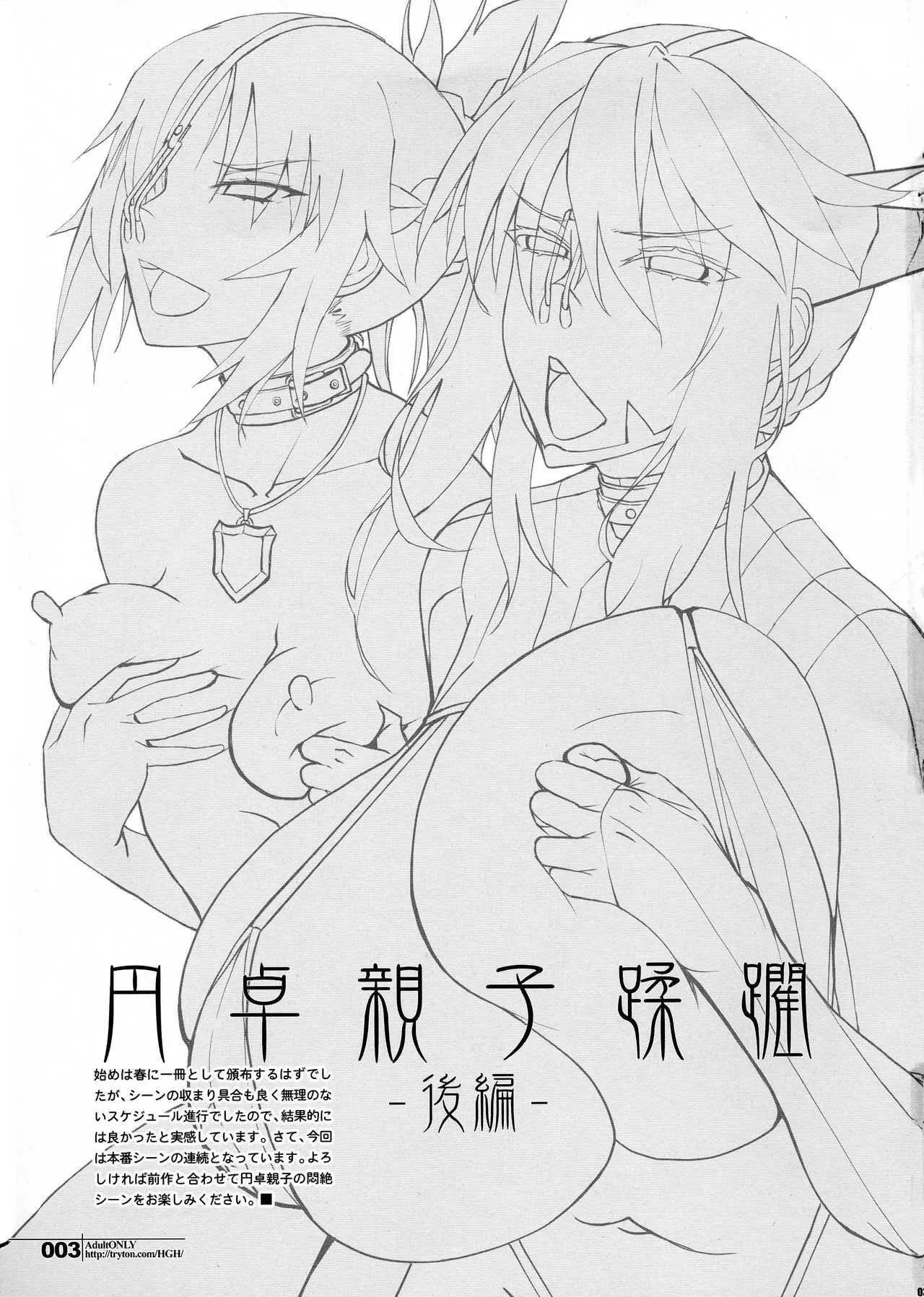 (C96) [HGH (HG茶川)] HGUC#17 円卓親子蹂躙 -後編- (Fate/Grand Order)_2