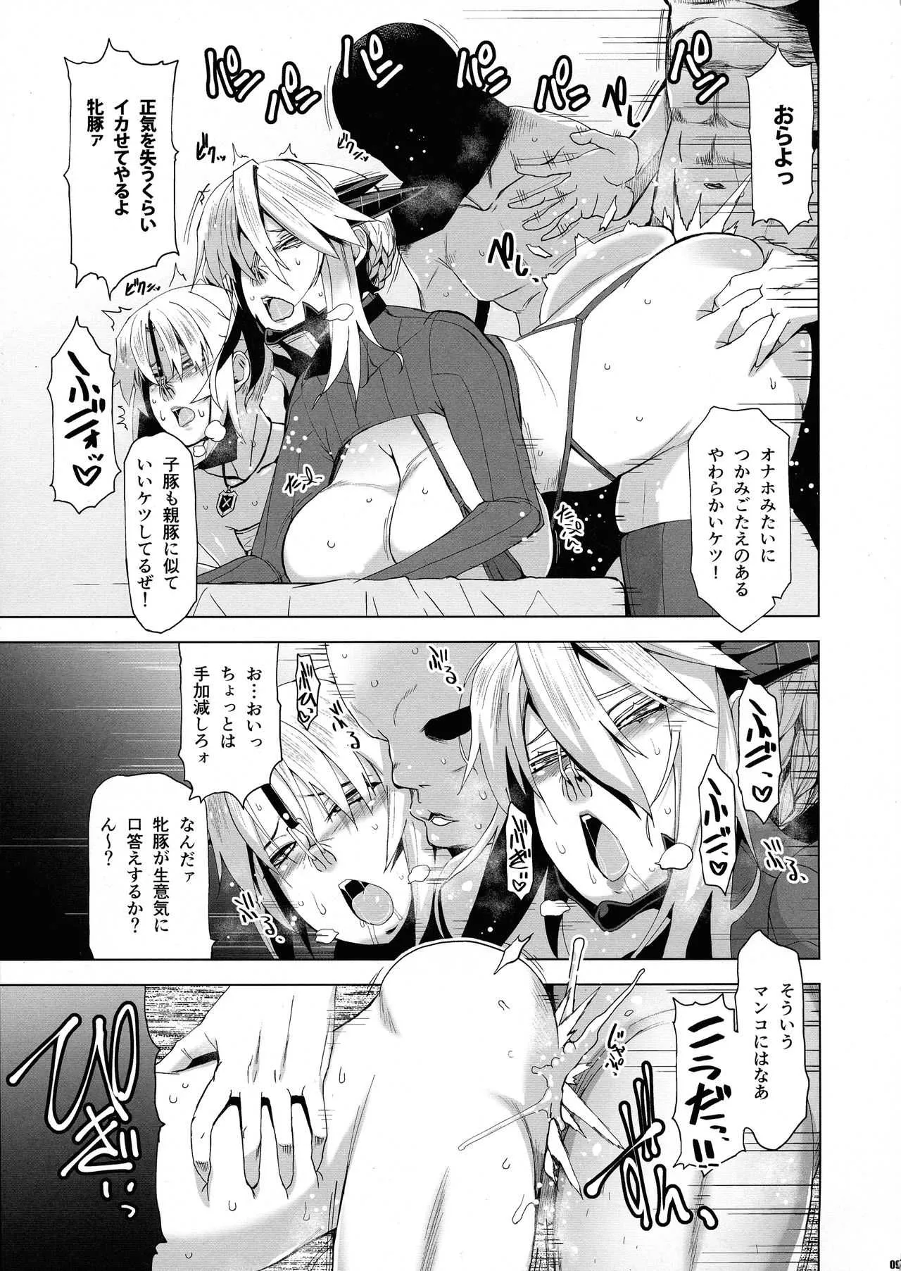 (C96) [HGH (HG茶川)] HGUC#17 円卓親子蹂躙 -後編- (Fate/Grand Order)_8