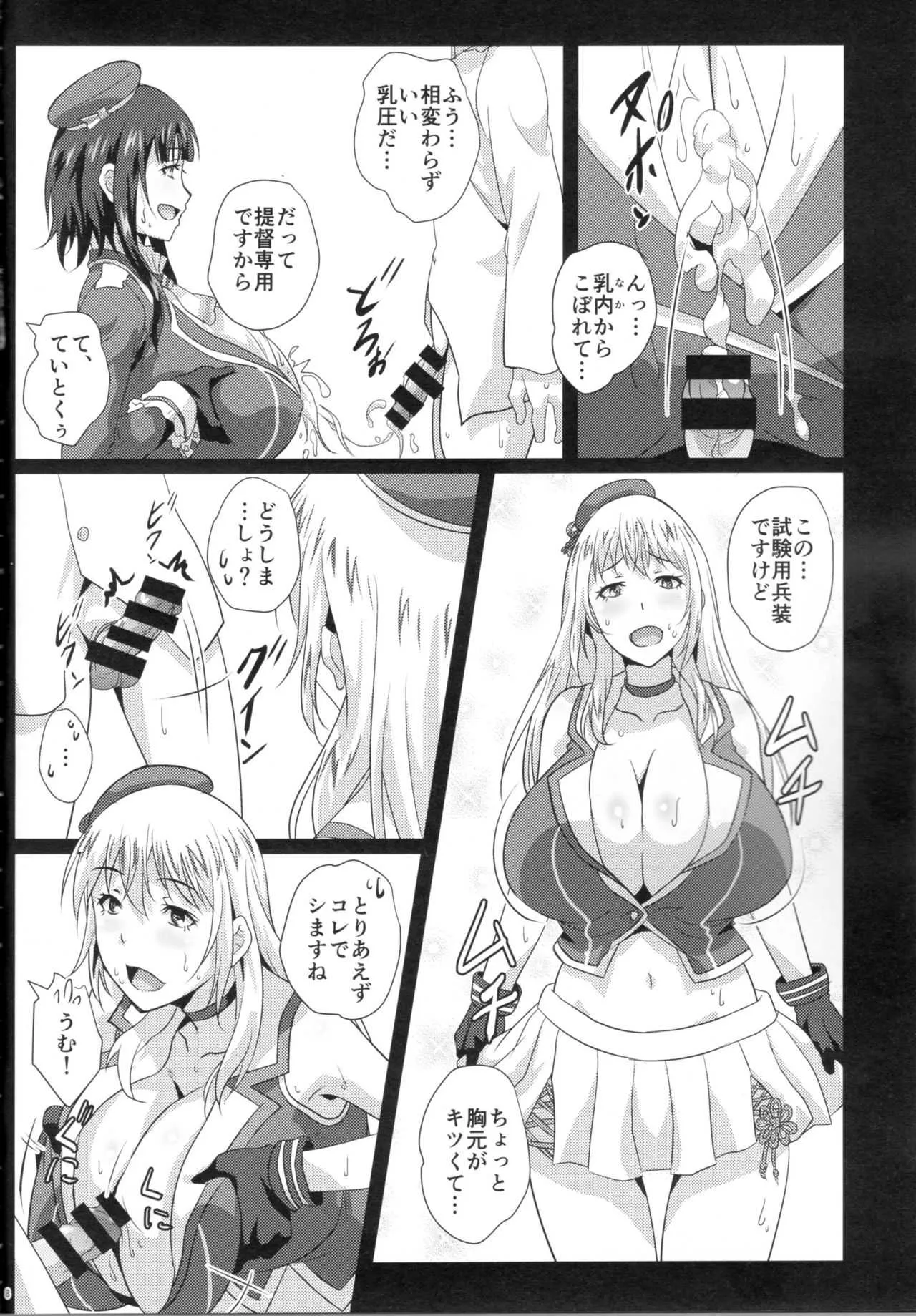 (C93) [METAL-WIND (さんごう)] 乳挟耐久試験 (艦隊これくしょん -艦これ-)_3