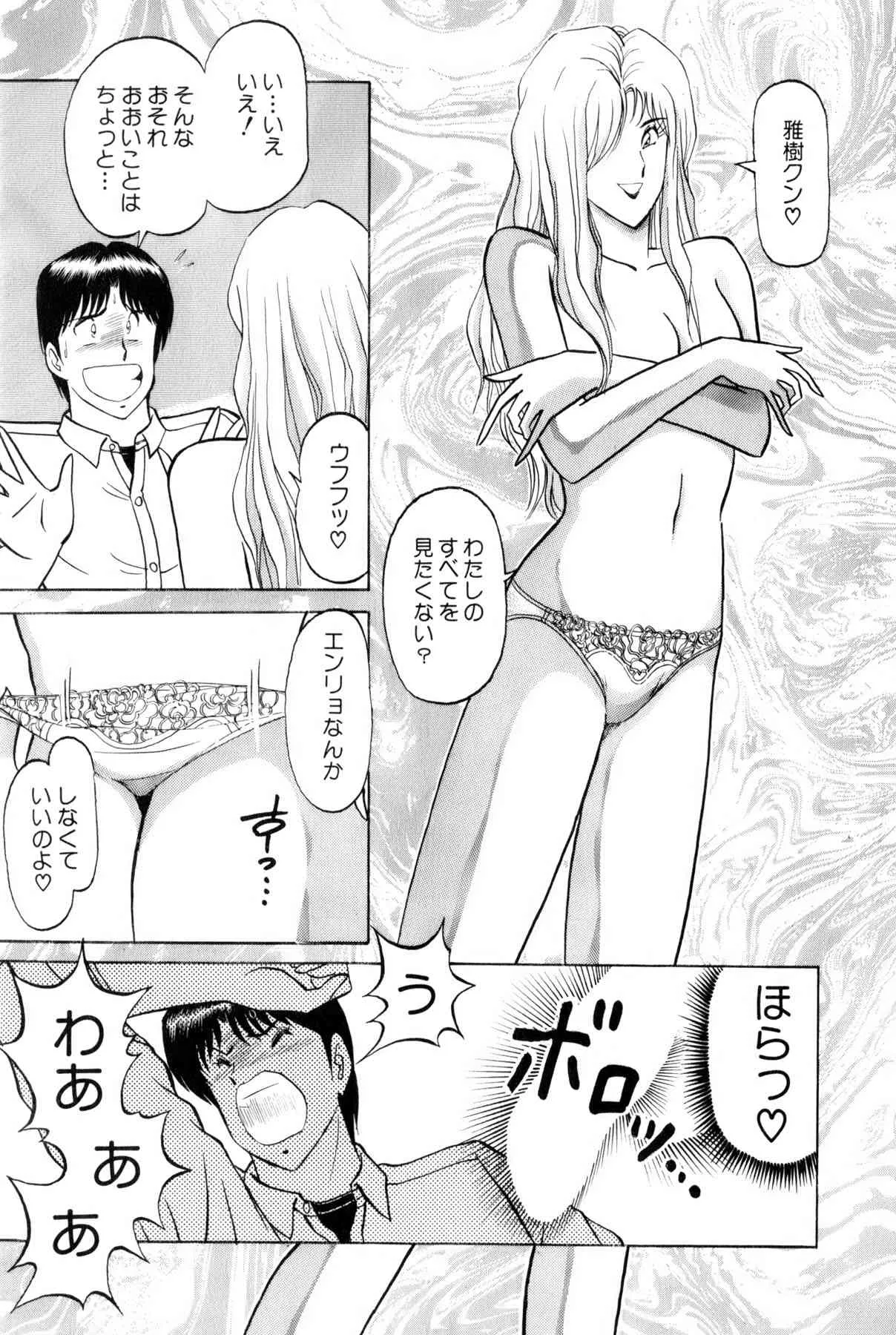 [雨宮 淳] 恋はミラクル！　第5巻_10