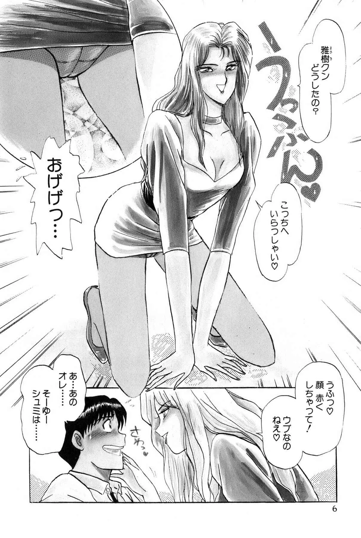[雨宮 淳] 恋はミラクル！　第5巻_9