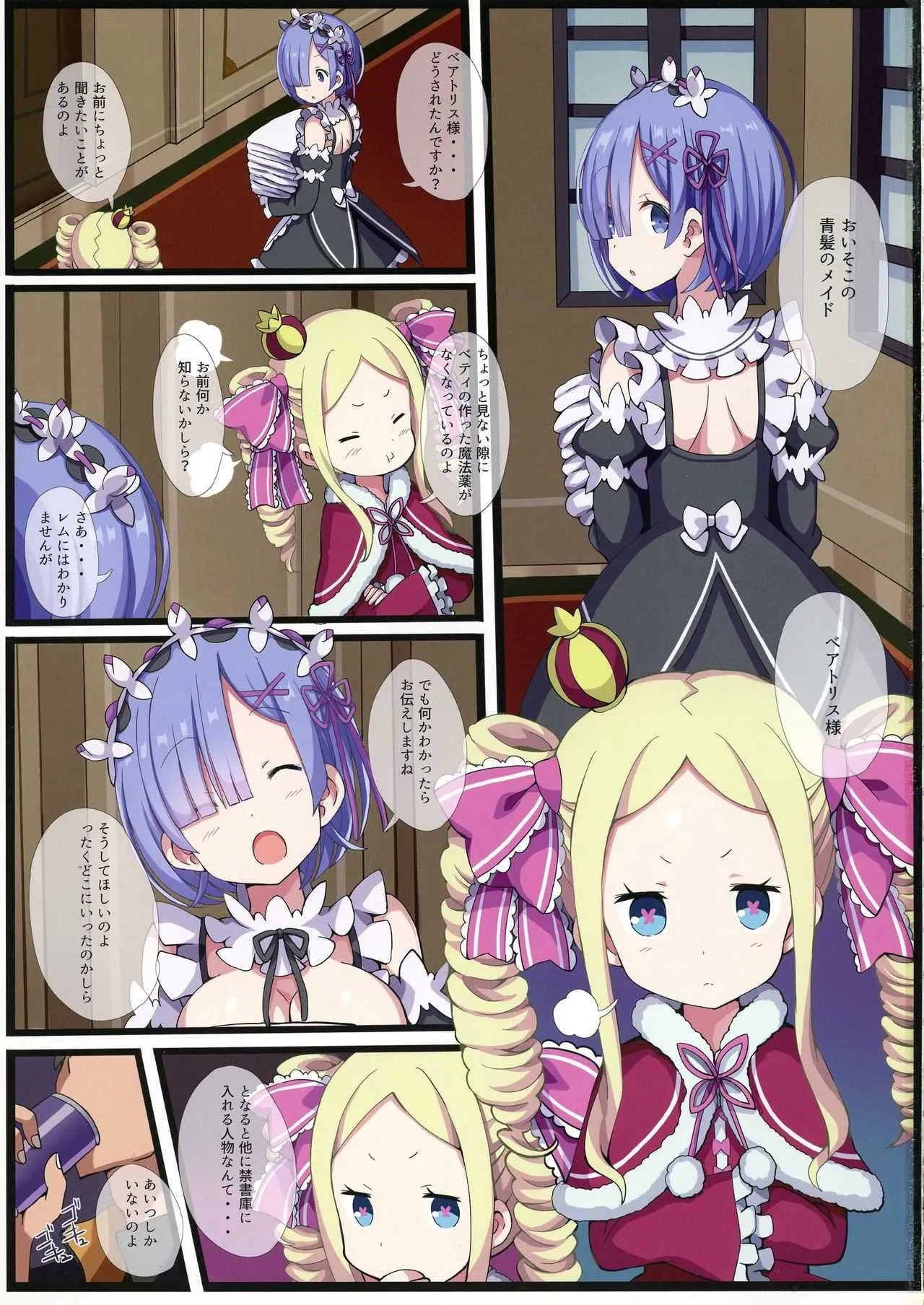 (C96) [難民ふぇすてぃばる (ぎヴちょこ)] レムお姉さんにおまかせなのです！(Re:ゼロから始める異世界生活)_3