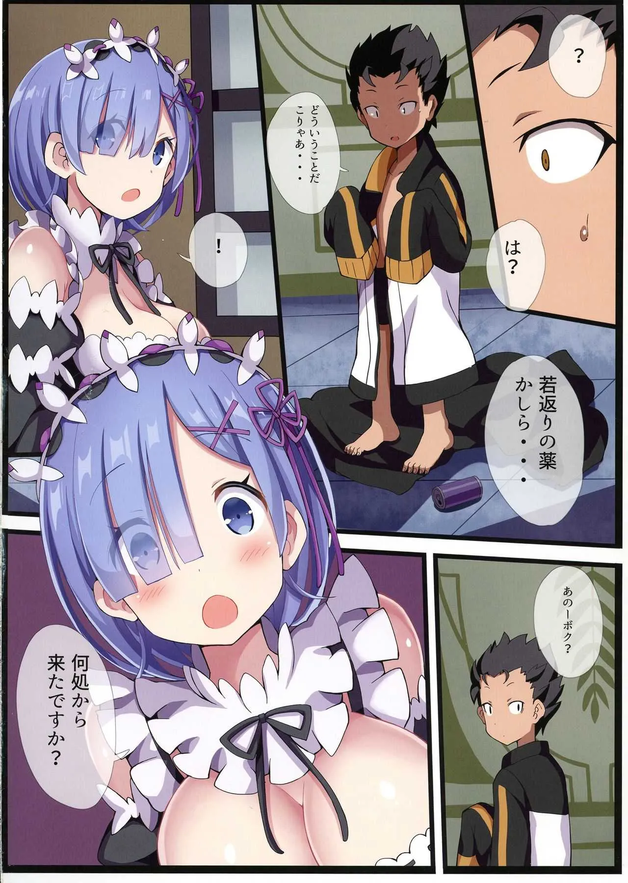 (C96) [難民ふぇすてぃばる (ぎヴちょこ)] レムお姉さんにおまかせなのです！(Re:ゼロから始める異世界生活)_4